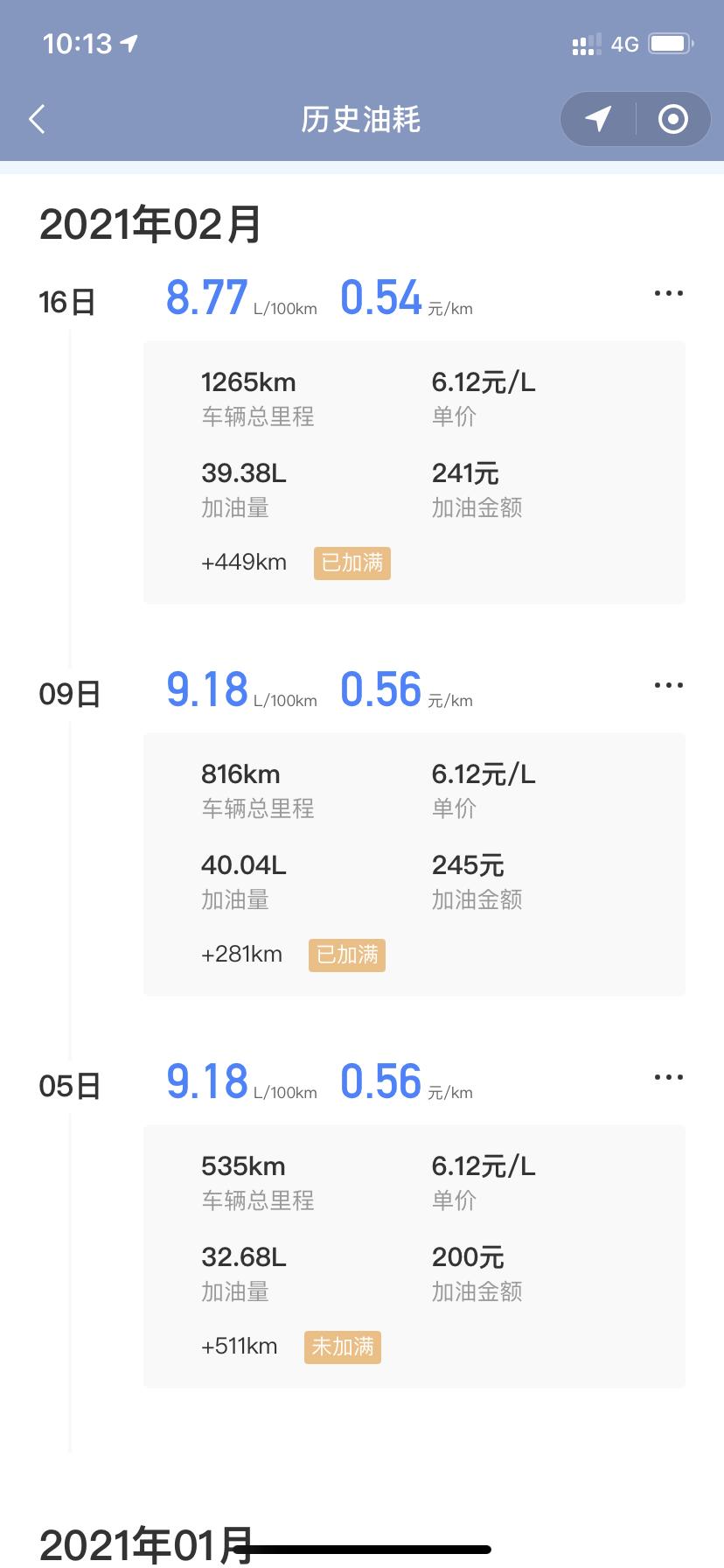 哈弗F7 车型：F72.0T21款i动   提车时公里数24  现在1270公里数   共计已加油1011元 预计还能跑