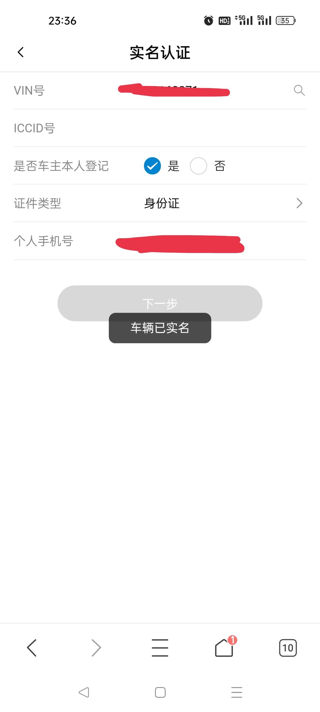 荣威RX5 MAX 这样是不是就认证好了，怎么没给发信息？