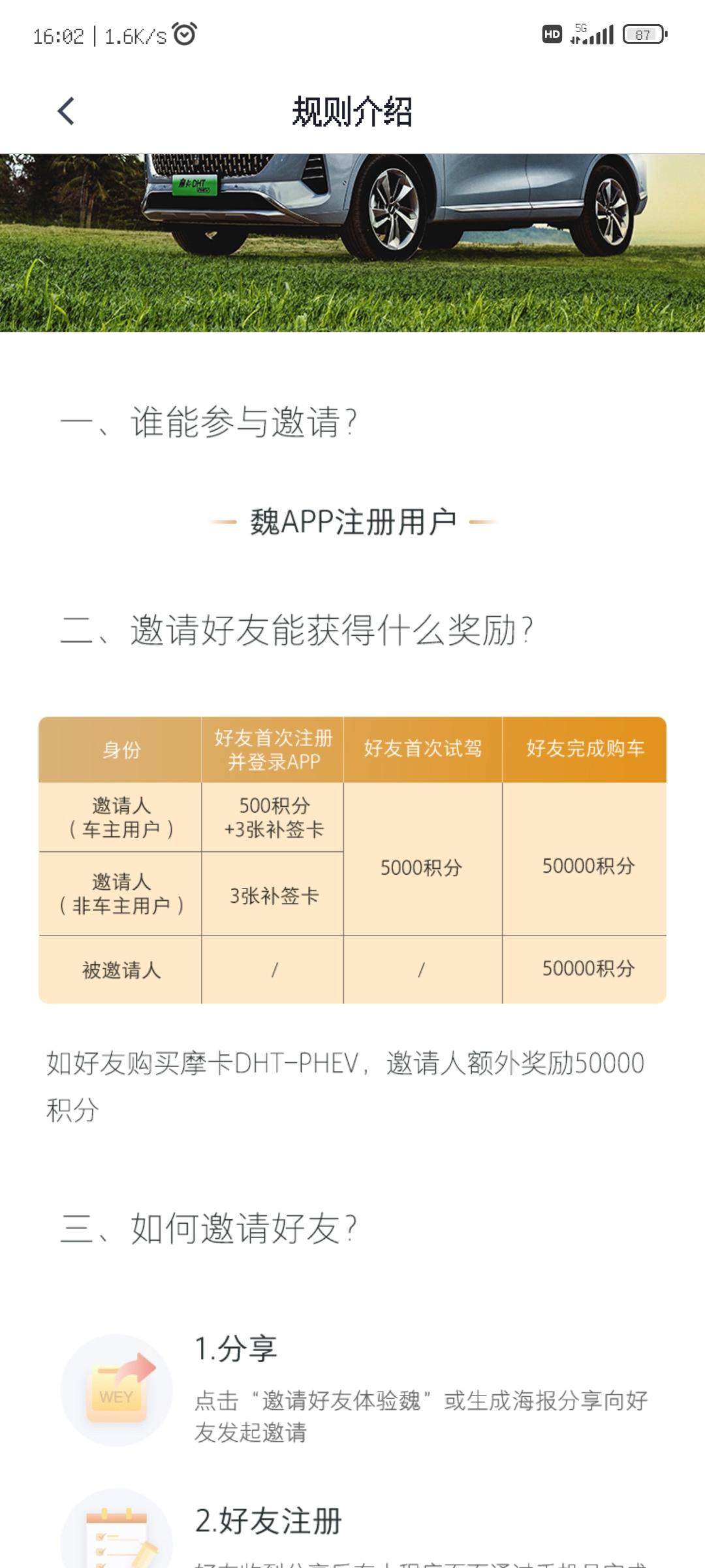 魏牌拿铁DHT-PHEV 非车主邀请别人买车，成功后都有5万积分，是这意思吧？