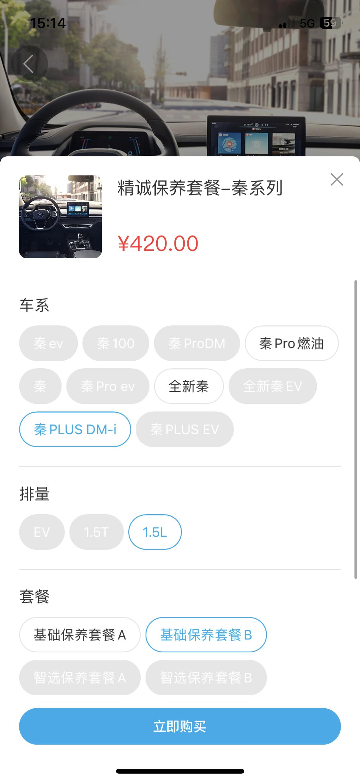 比亚迪秦PLUS DM-i 问一下大家，这个a套餐和b套餐有什么区别？不知道买哪个