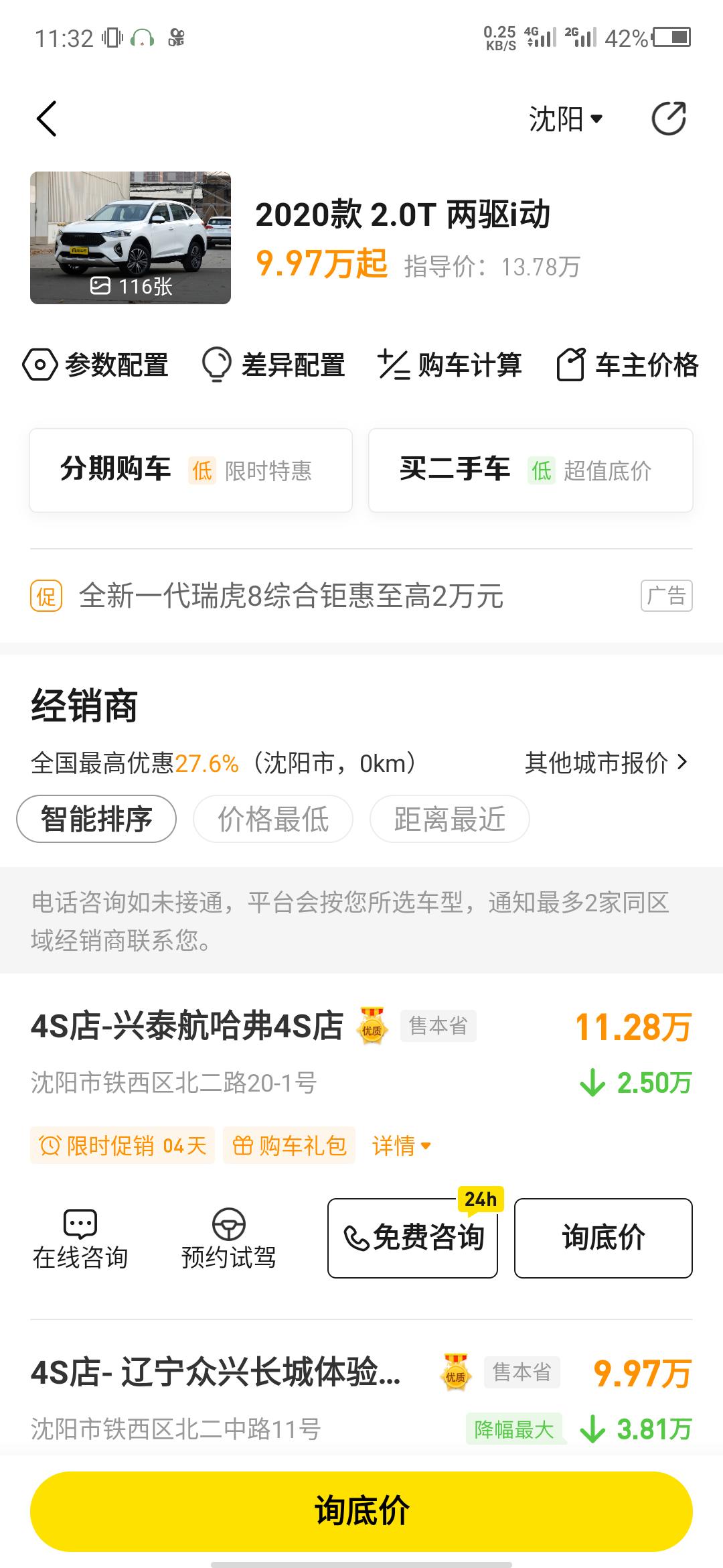 哈弗F7 20款2.0t的 这个价位怎么样   现金优惠29000