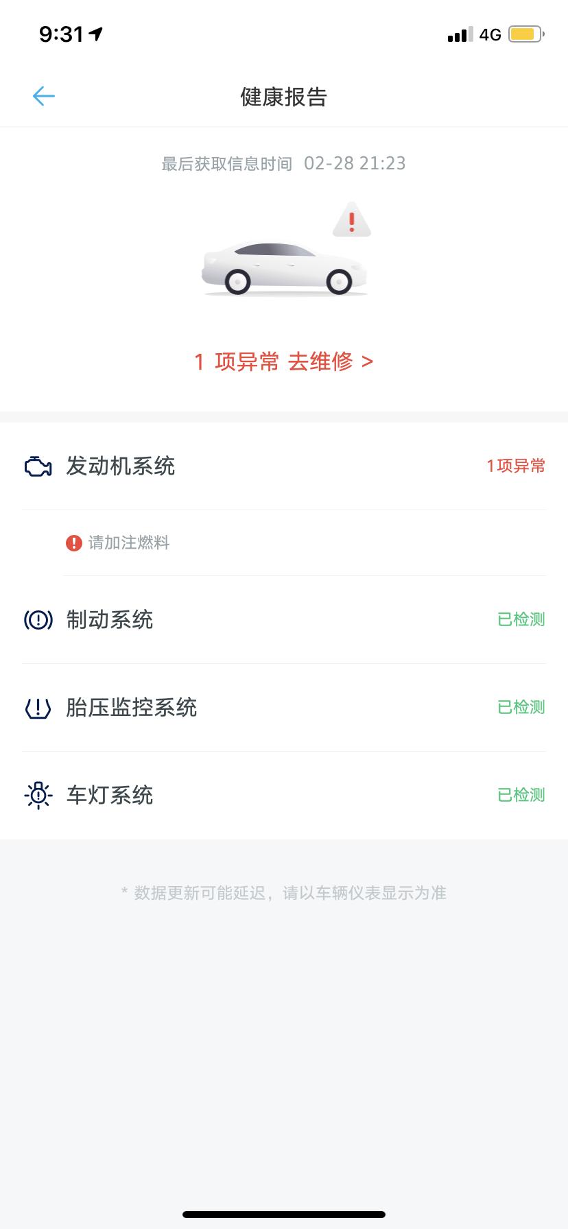 大众朗逸 大众之家上提示的有，但车上没有提示，要怎么办