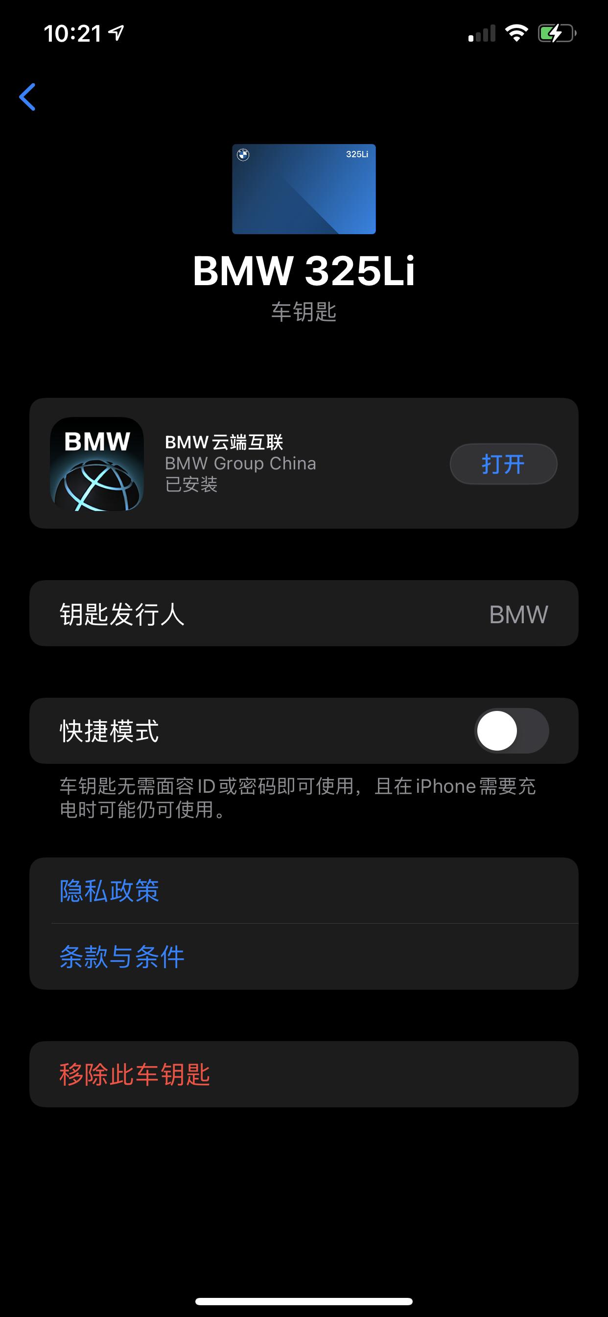 宝马3系 2021款的车主们，有没有开通iPhone数字钥匙成功的？我有几个问题想问你们。1.你们是通过短信里的链接还是