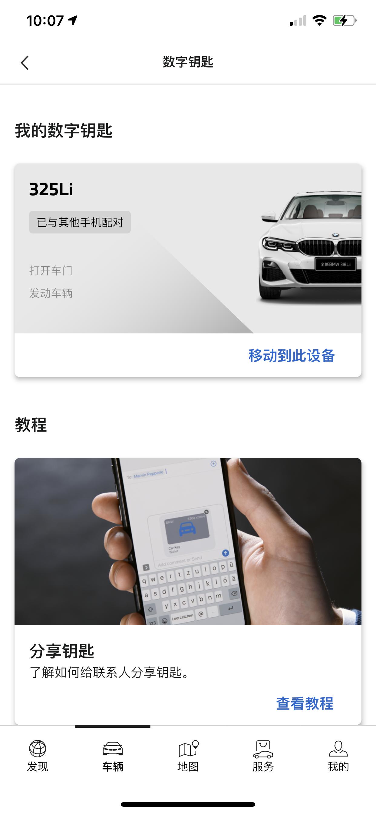 宝马3系 2021款的车主们，有没有开通iPhone数字钥匙成功的？我有几个问题想问你们。1.你们是通过短信里的链接还是