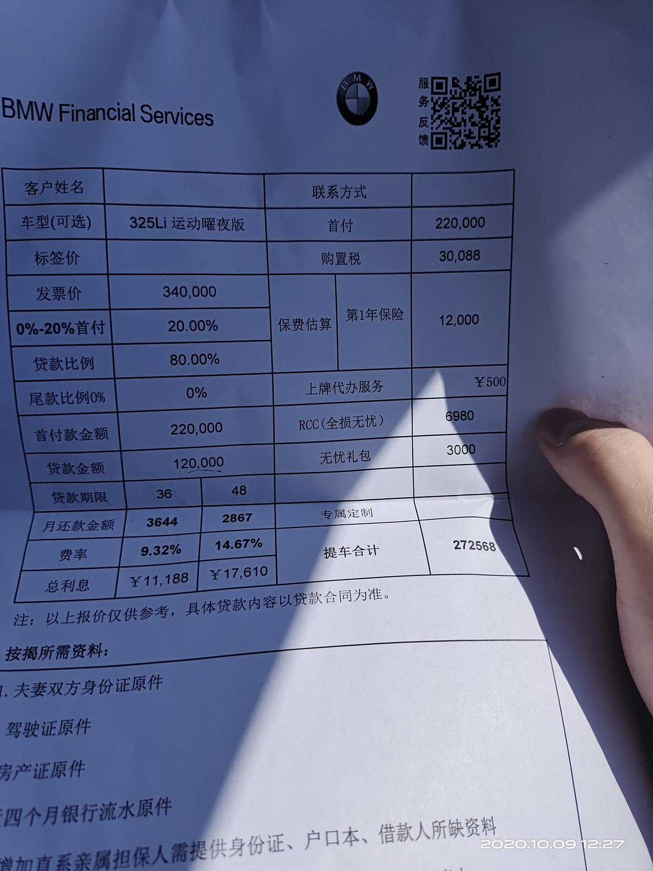 宝马3系 南昌提宝马325li运动耀夜，最低多少