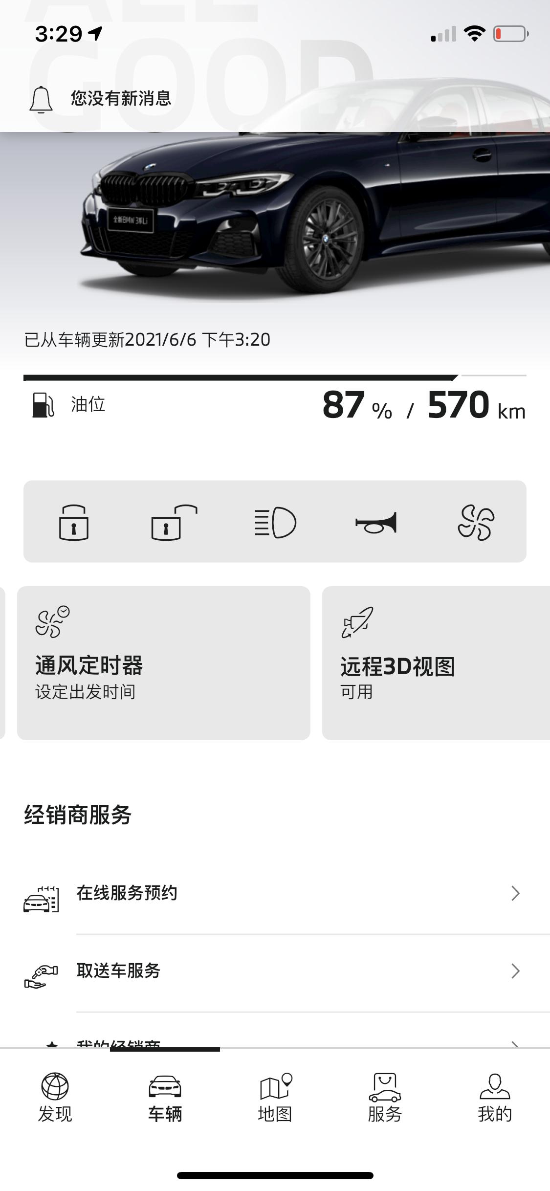 宝马3系 刚提的新车 为什么app上无法启动远程通风呢？4s店说是车里电池电量不足