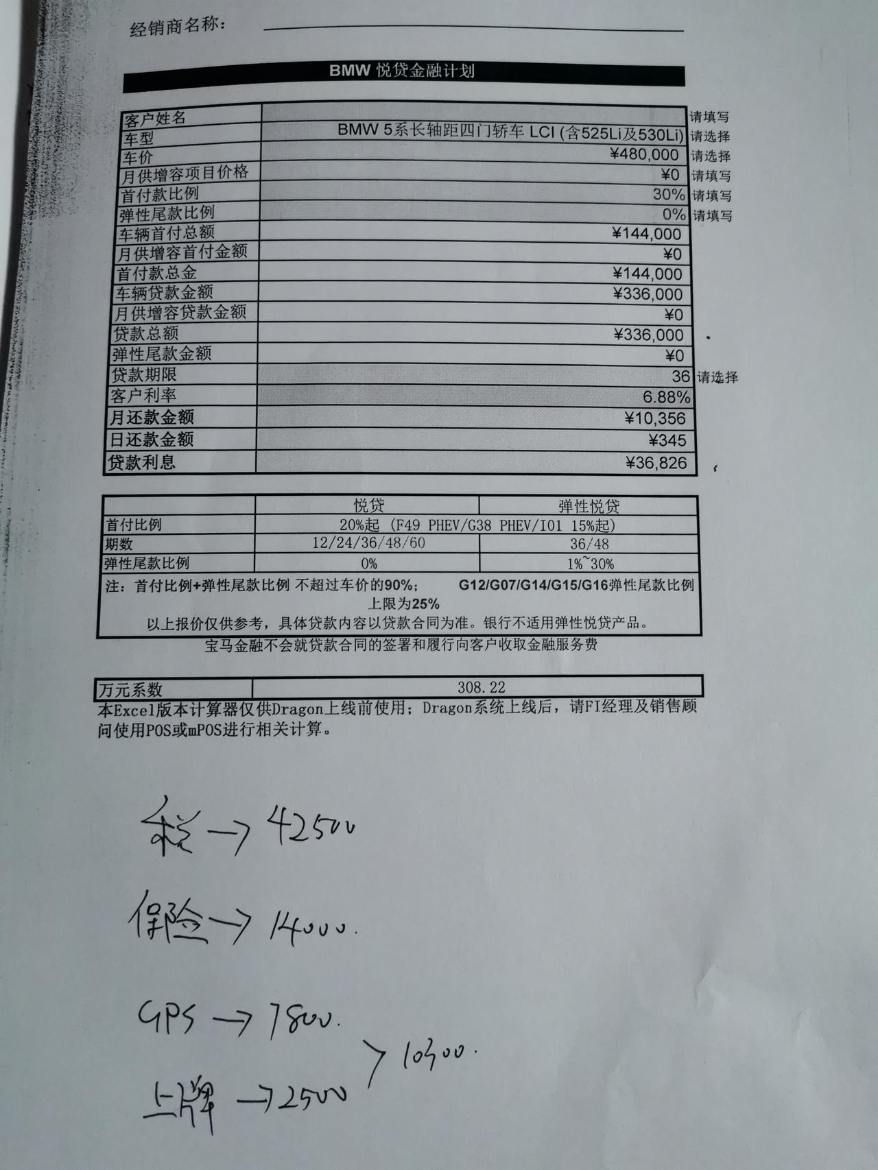 宝马5系 530Li尊享运动报价，是不是有点高了？没太细谈，哪些还有砍价的空间啊？裸车48+税4.25+保险1.4+GP