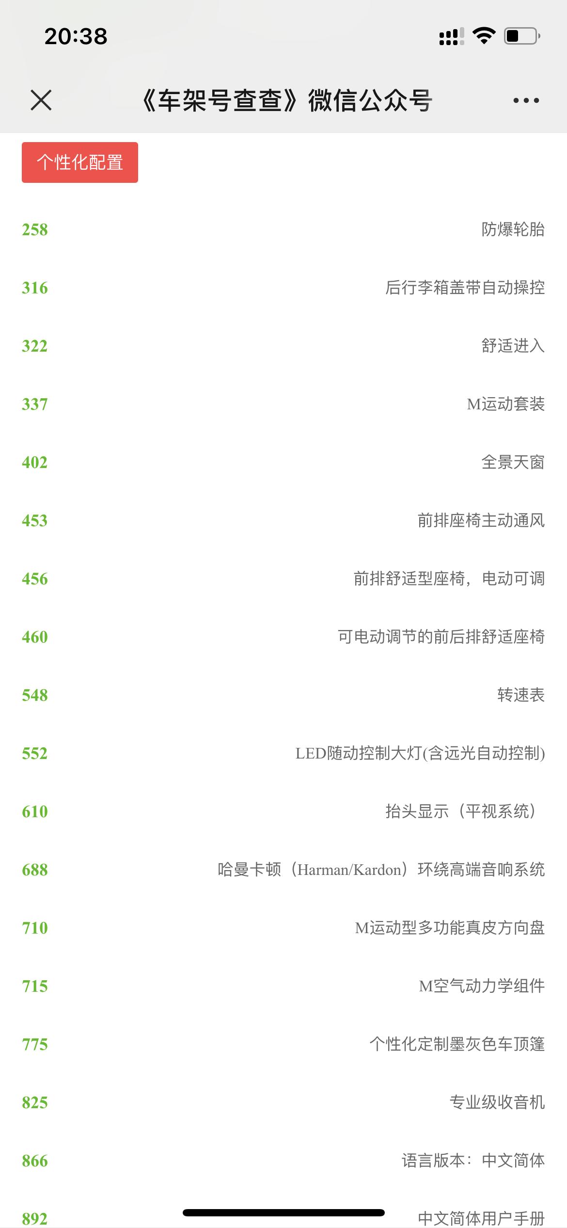 宝马5系 530尊享运动出厂配置问题？原厂看看减配什么配置