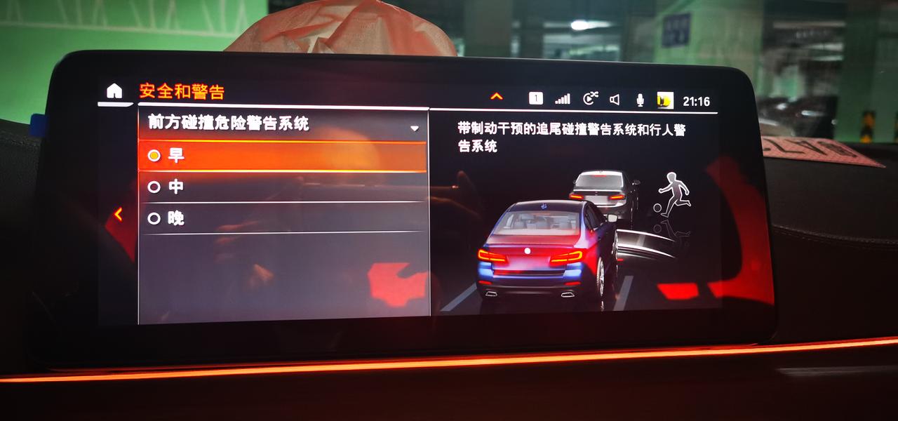 宝马5系 21款530li到底有没有主动刹车功能？ 附图是车辆设置图片