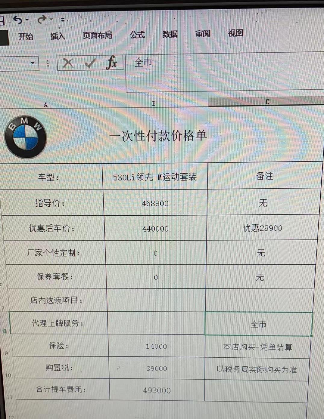 宝马5系 这个价格能拿了吗，530领先。今天交定金就是这个价，销售说今天没订下周全系涨价，全国价格收紧。家人们帮忙看看合