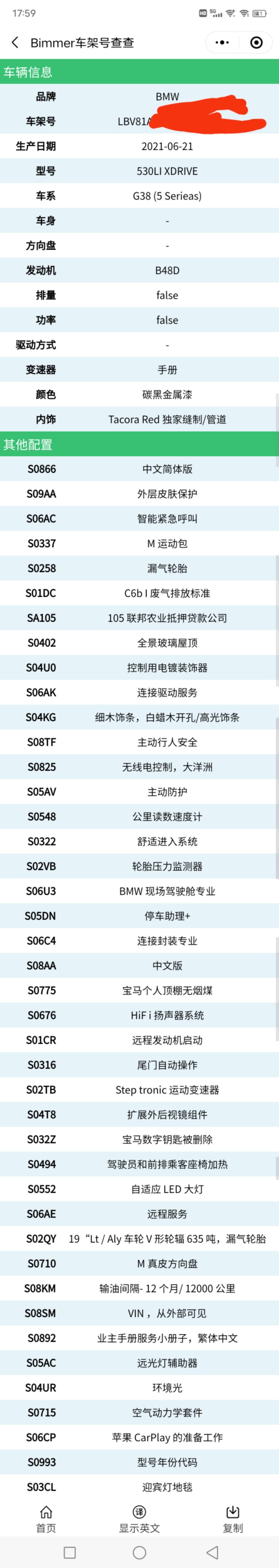 宝马5系 大家帮我看看我的配置出来了，我有360环影吗？