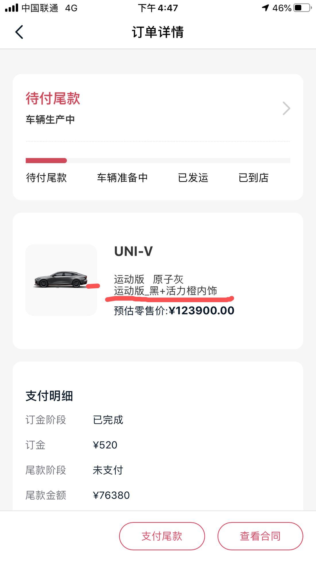 长安UNI-V 运动版合同上面没有写那个运动套件颜色，厂家是按你合同上面做，还是按引力域上面做