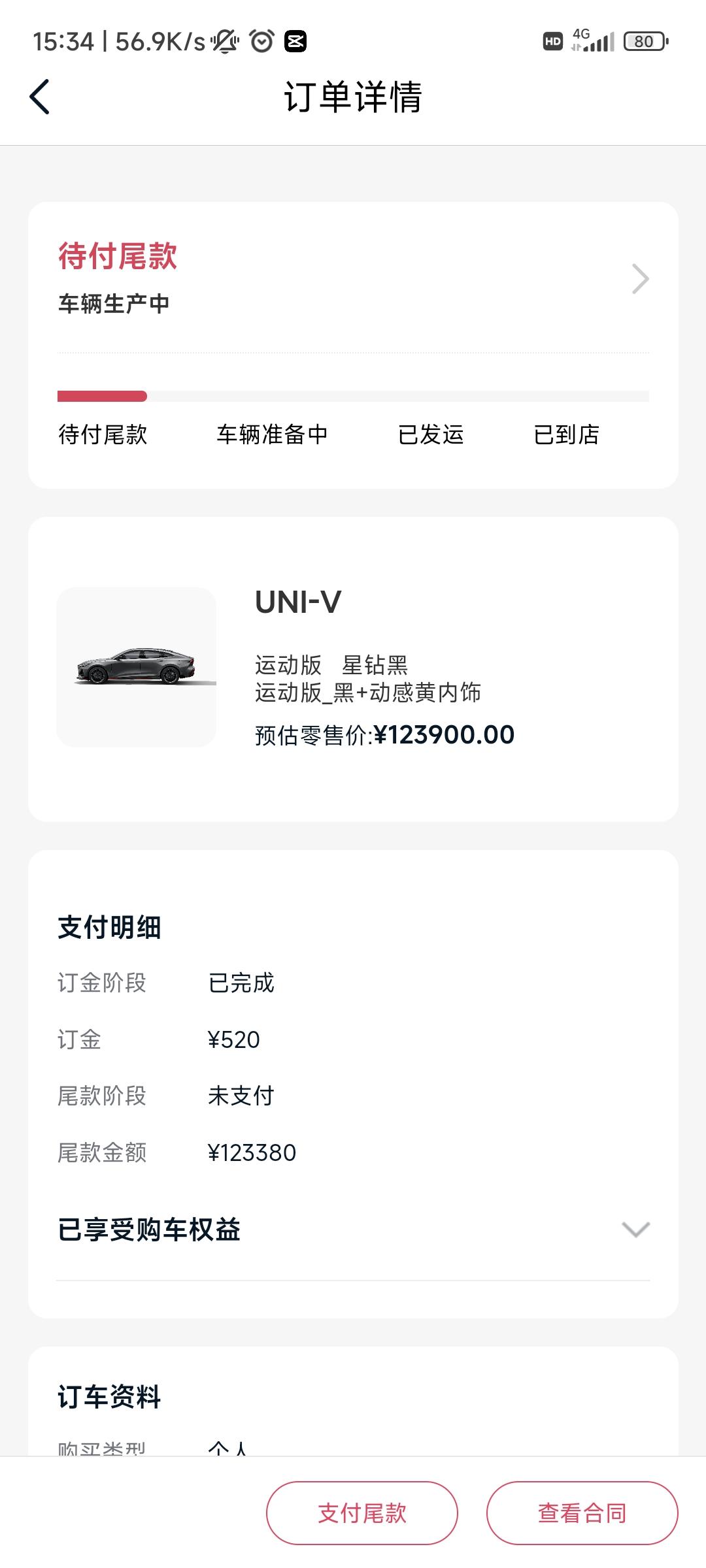 长安UNI-V 兄弟们，为啥我是按揭的，首付5w，尾款也要结123380啊？有谁知道嘛？不结尾款，车子能到店吗？