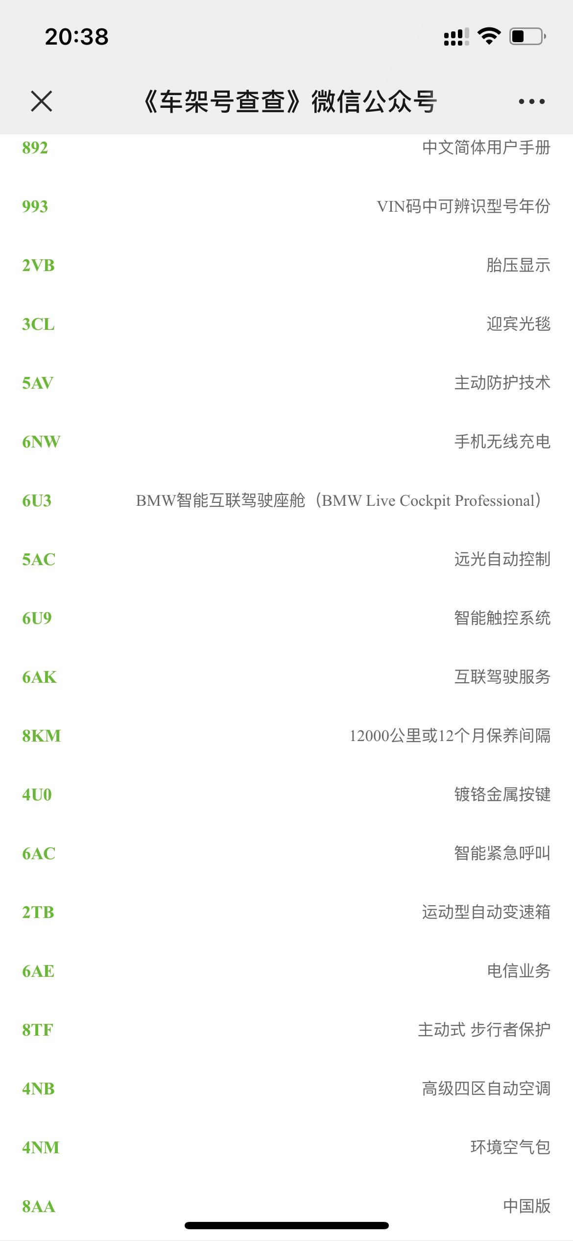 宝马5系 530尊享运动出厂配置问题？原厂看看减配什么配置