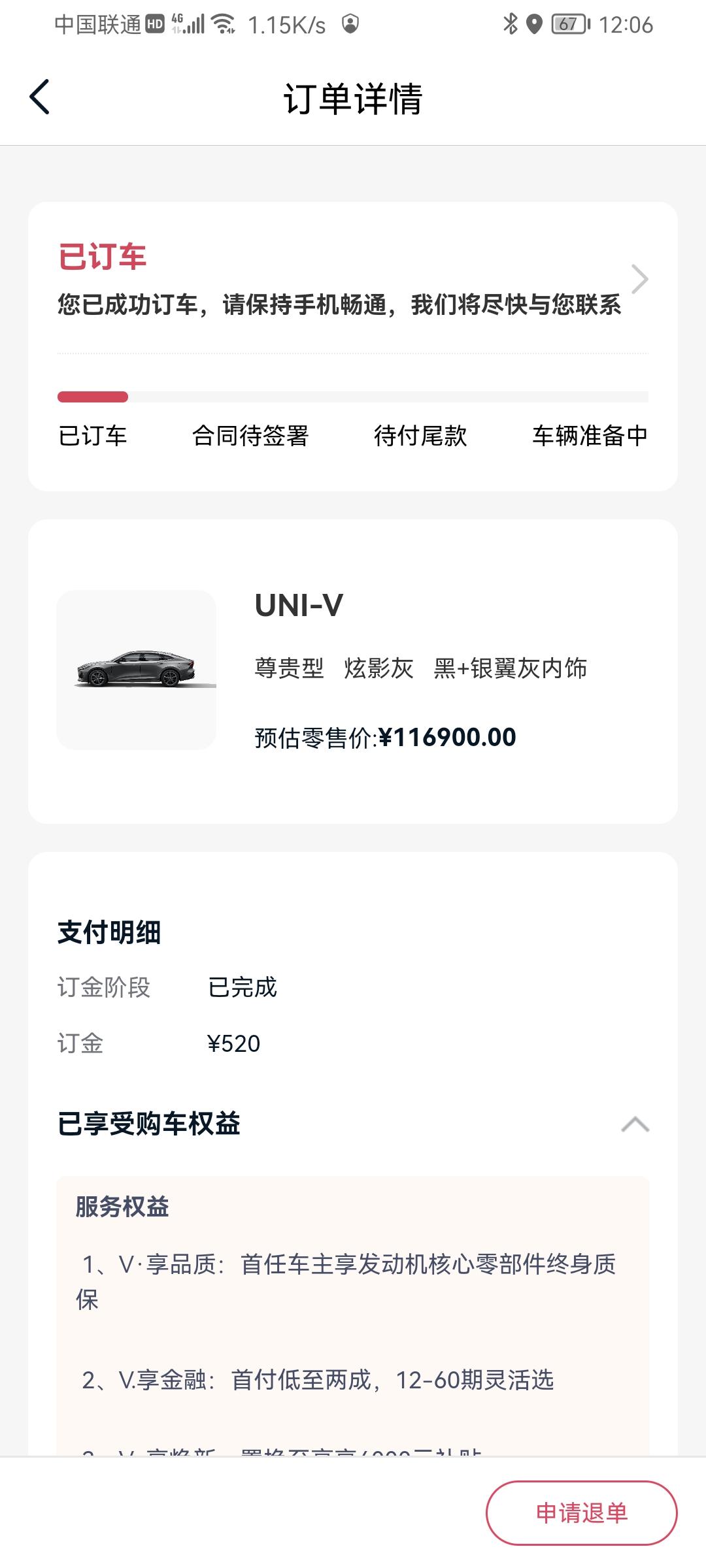 长安UNI-V xdm为什么我的只有已定车，合同待签署一直不亮