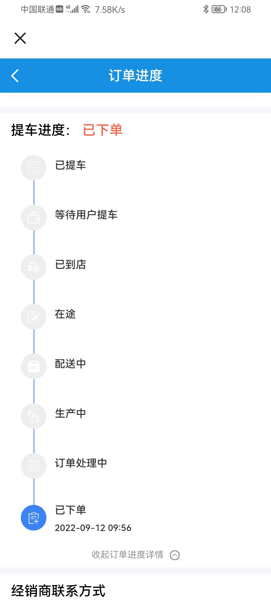 长安UNI-V xdm为什么我的只有已定车，合同待签署一直不亮