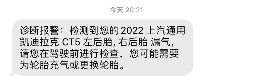 凯迪拉克CT5 昨天提车，停了一晚上开都没开，今天短信提醒我漏气？这是什么情况？