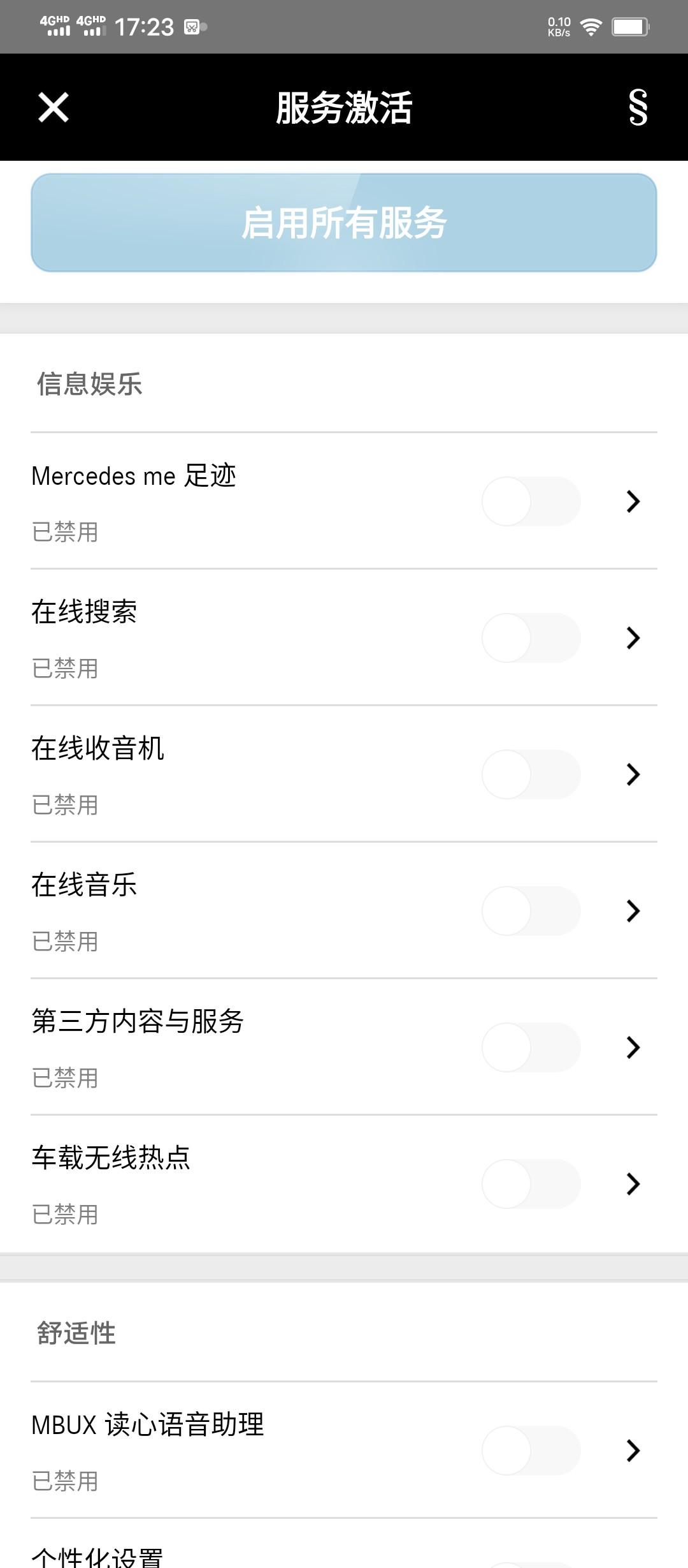 奔驰GLB mercedes me  激活以后为什么所有的服务都不能使用，只有紧急呼叫可以