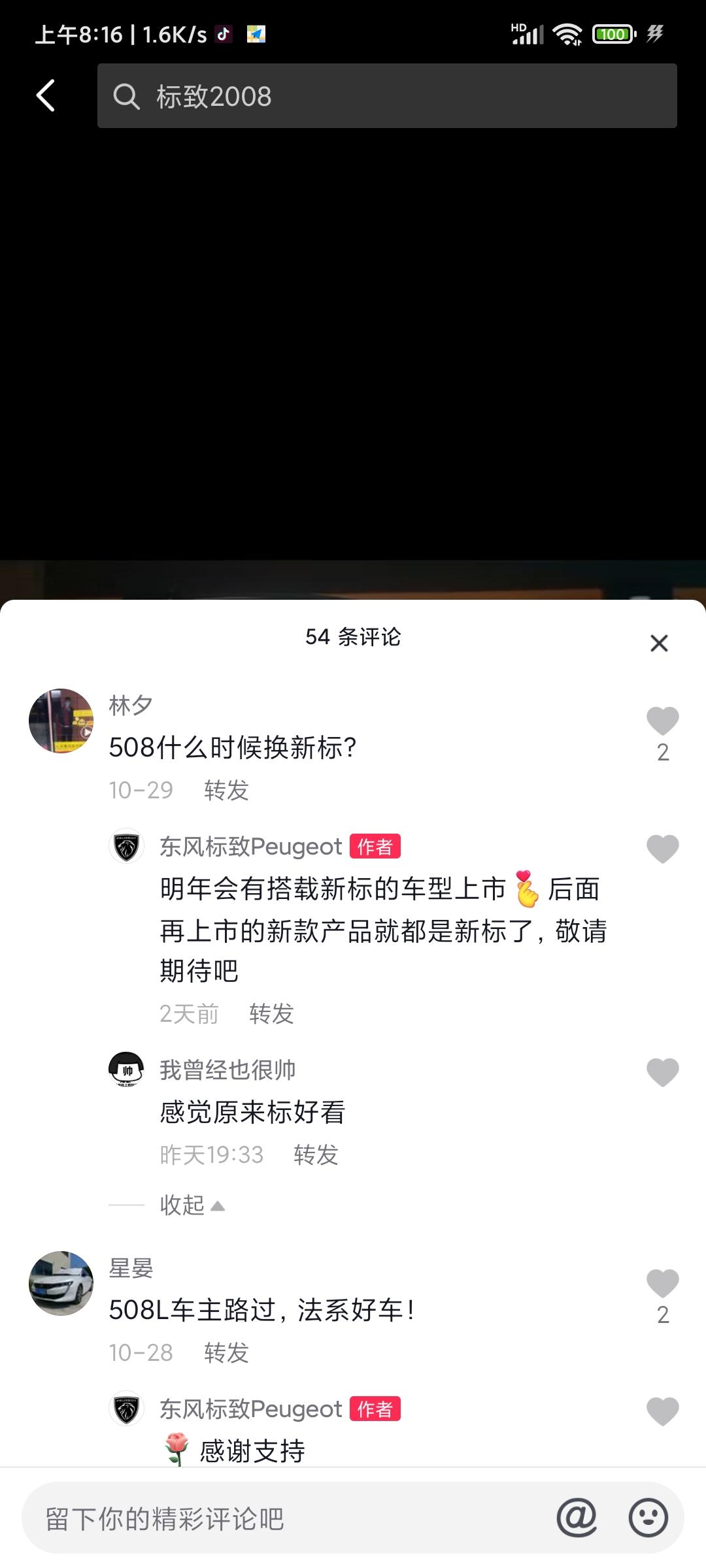 标致508L 直接等明年新标吧 官方都这么说了