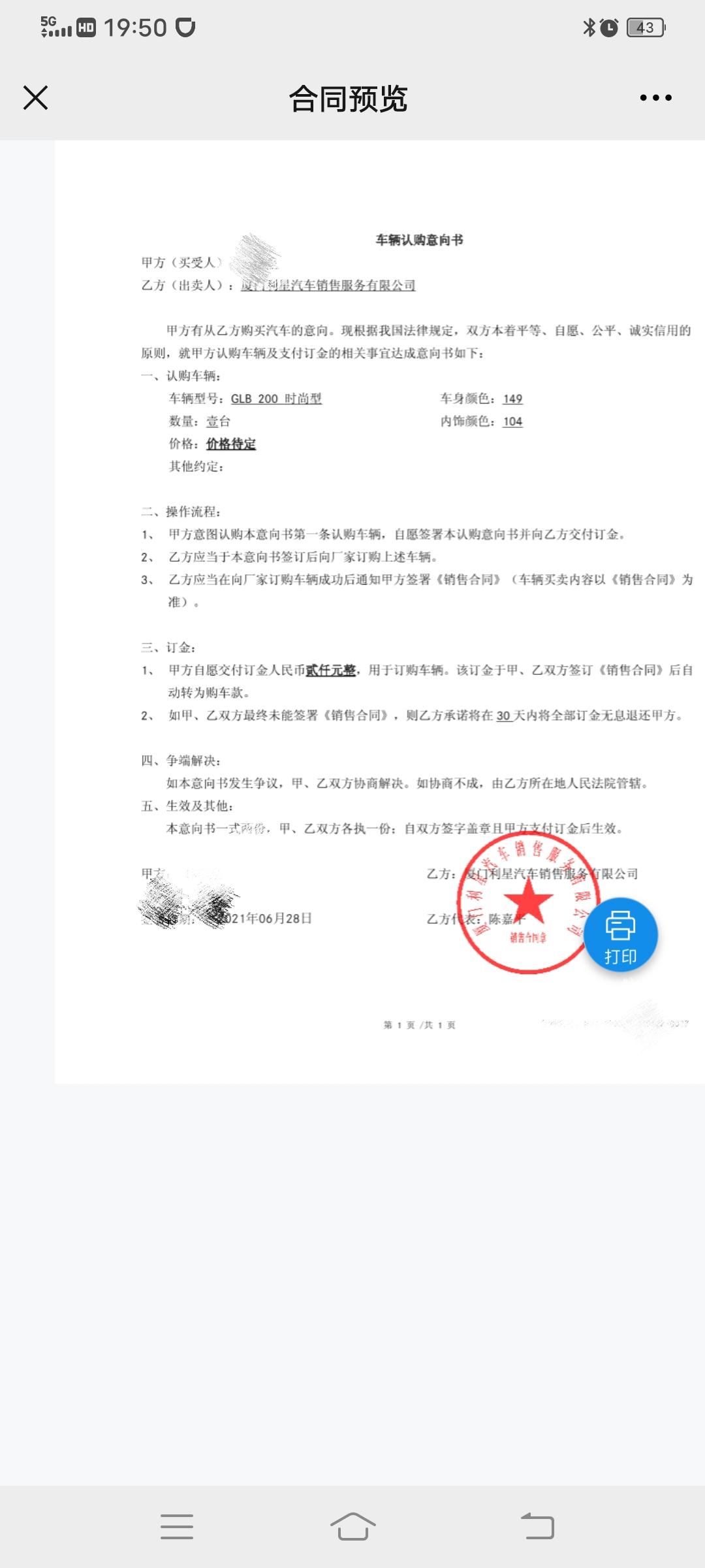 奔驰GLB 6月底定了车glb200  时尚版  落地30.5  合同上没写价格 交车时间  到现在还没交车消息  是不