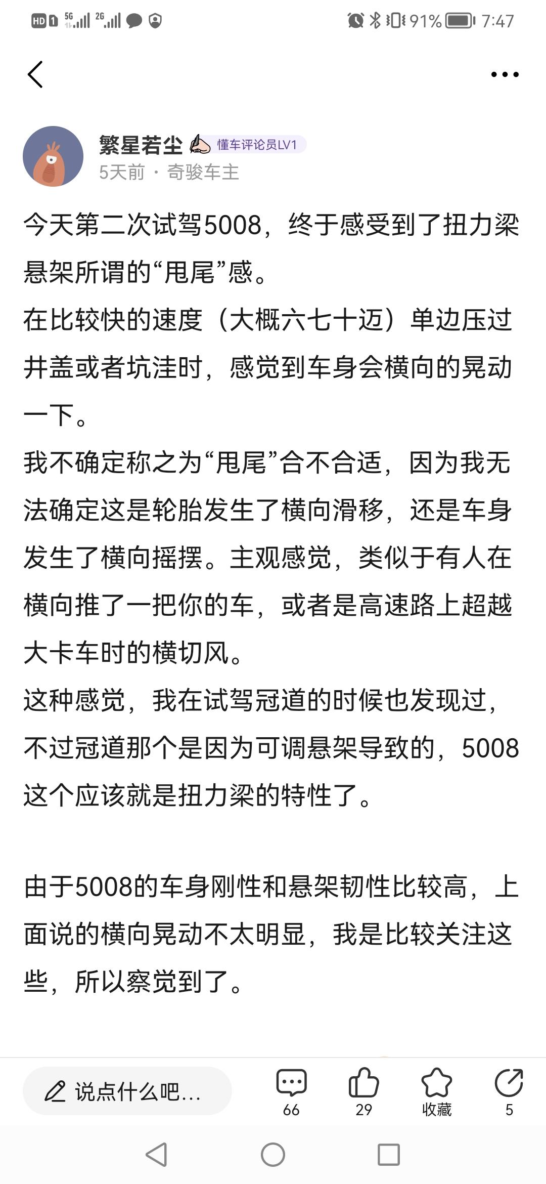 标致508L 请教，508L是否也存在高速单边过坑甩尾现象？我在5008车圈里发了一条试驾体验，5008确实有甩尾感，下