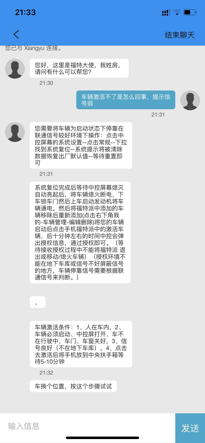 福特福克斯 福特派一直激活不了，按客服操作系统复位也激活不了，一直提示当前信号弱。已经试过换很多地方也不行。求大哥指点一