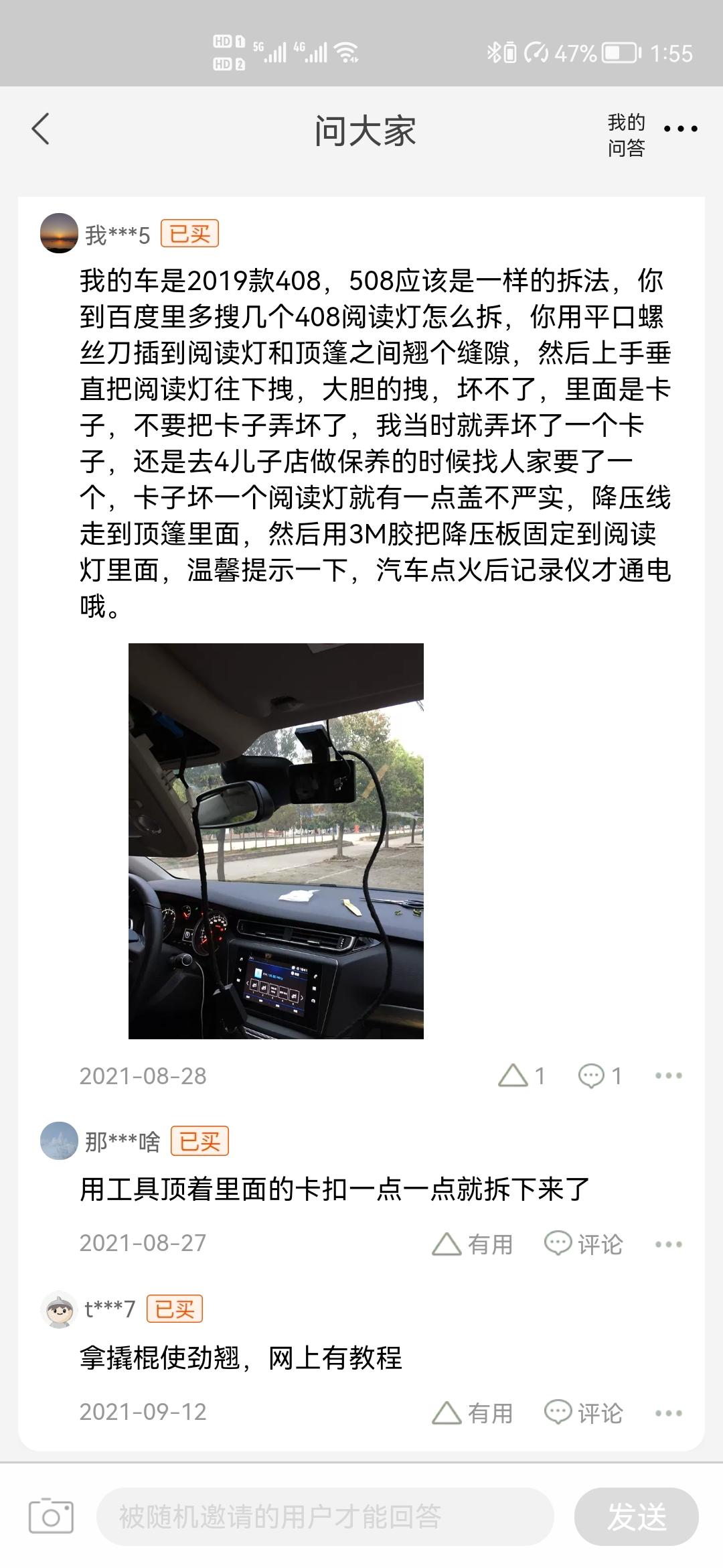 标致508L 铁子们，都用什么行车记录仪，推荐一个呗，网上看了好多，已经挑花眼，准备自己动手走阅读灯取电