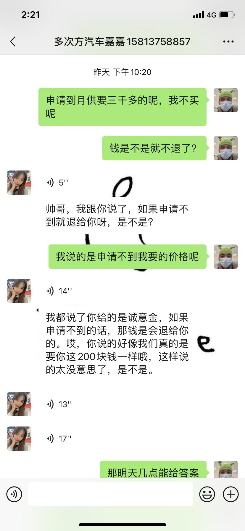 东风风神奕炫 这就是多次方车行？明摆着诈骗和强买强卖，说的好好的，说我给诚意金就申请我要的价格，申请不到就退，现在申请不