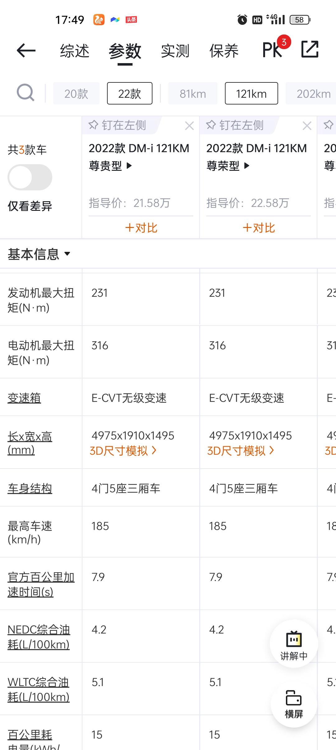 我汉DM的最高时速是185，不知道车在高速上120过后提速怎么样？