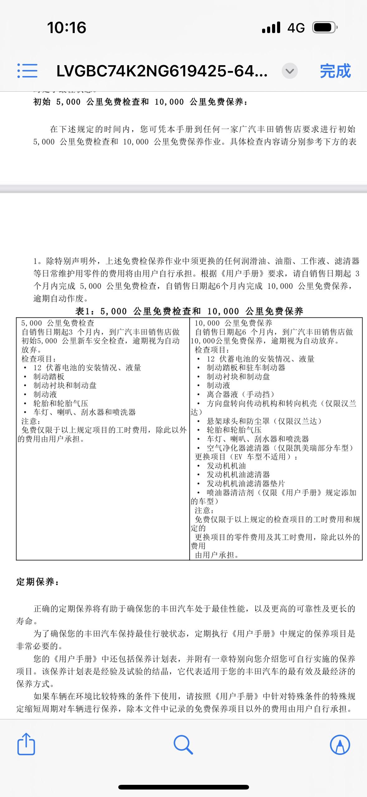 大家凯美瑞厂家送的首检首保都是什么时候去的，我按照手册上来没问题吧