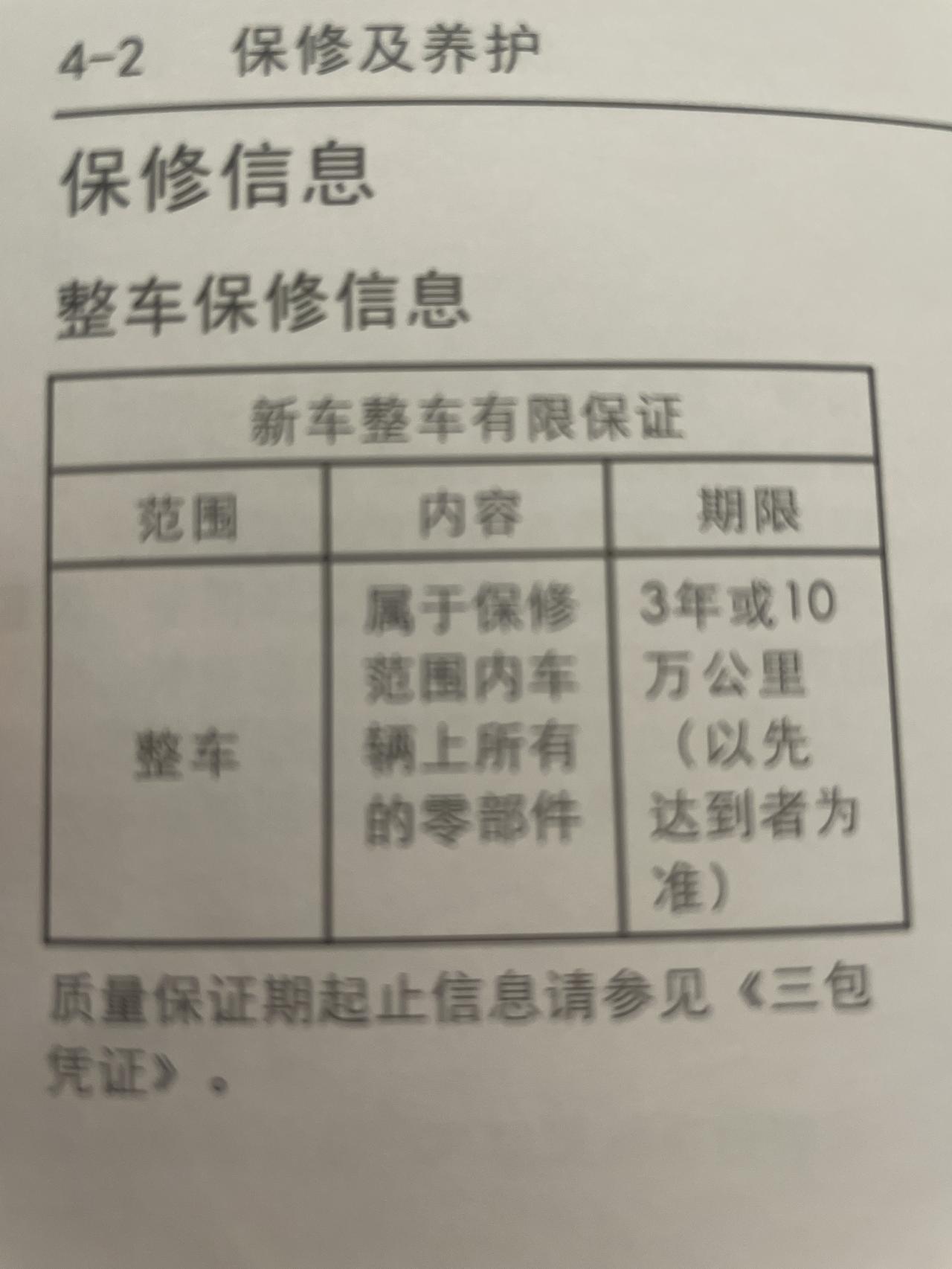 别克微蓝6 PHEV 新车3年或10万公里整车保修，你们有加期限的吗？