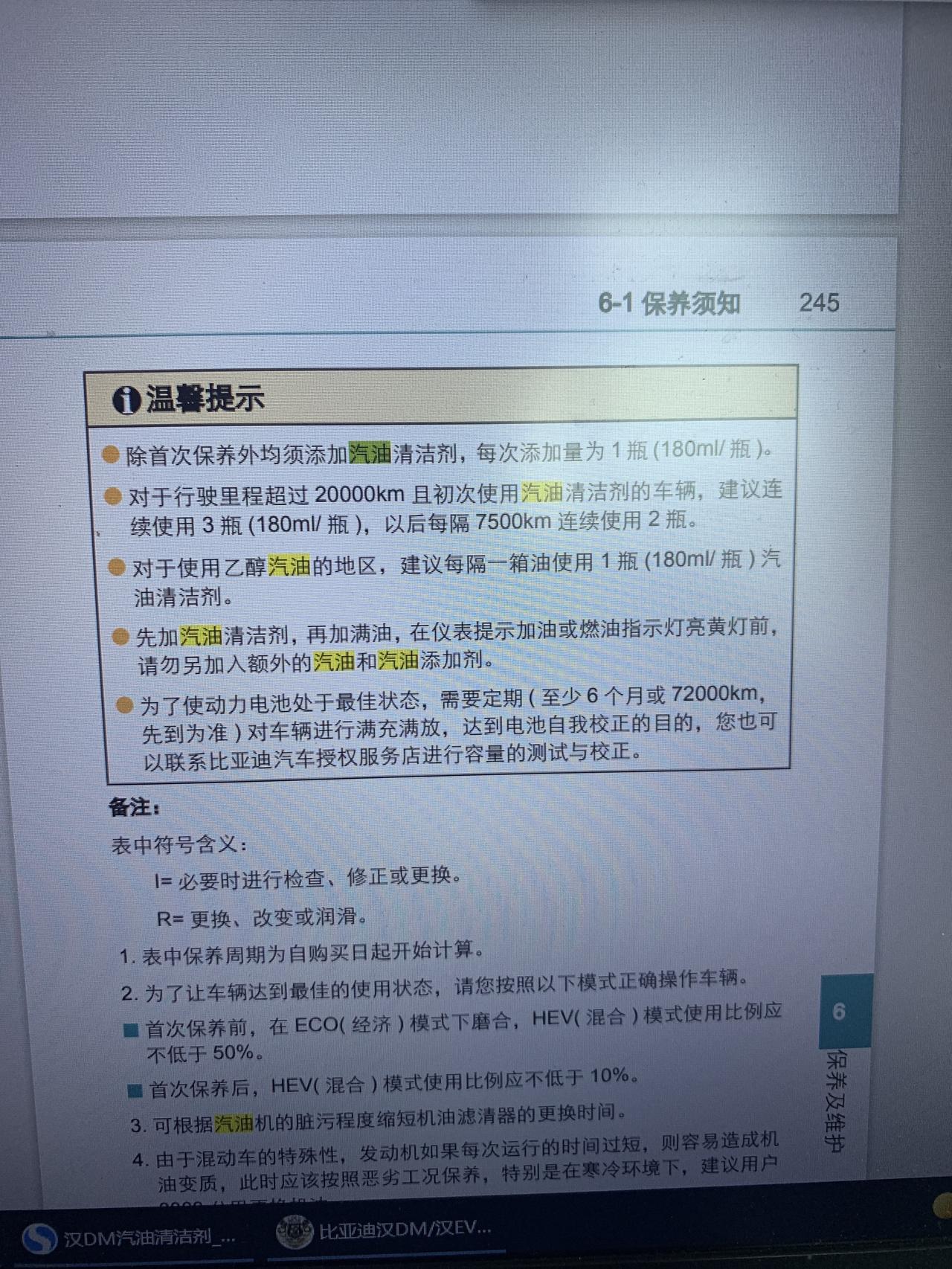 比亚迪汉DM 老哥们有使用汽油清洁剂吗，有没有推荐的？官方手册说使用乙醇汽油隔一箱就要加一瓶