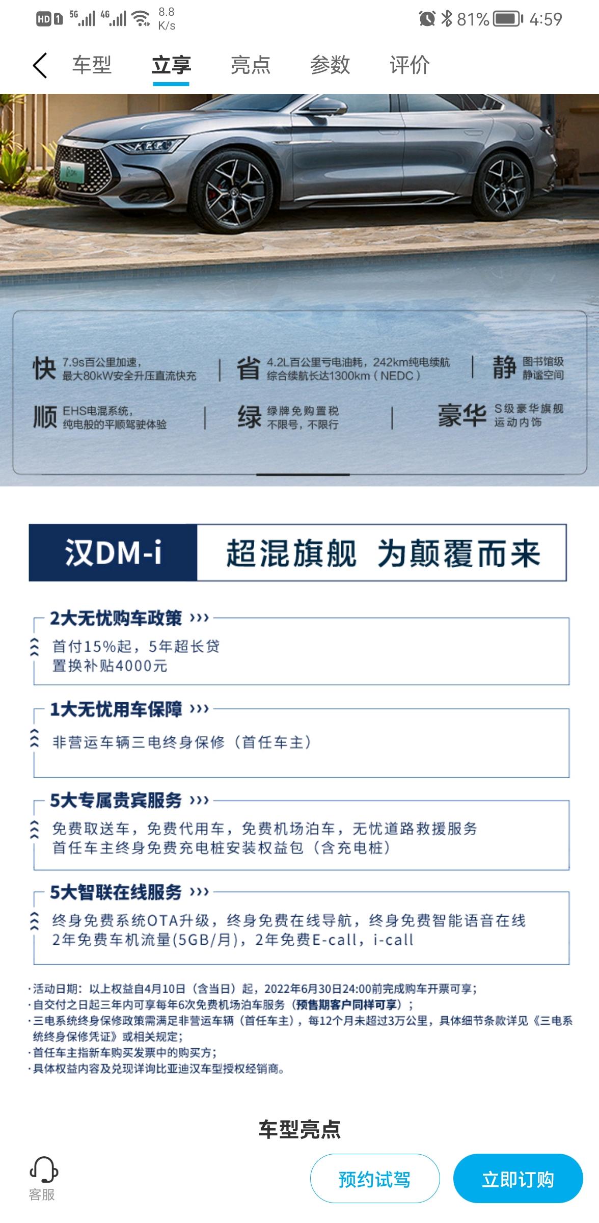 比亚迪汉DM 过了六月是不是就享受不了这些了