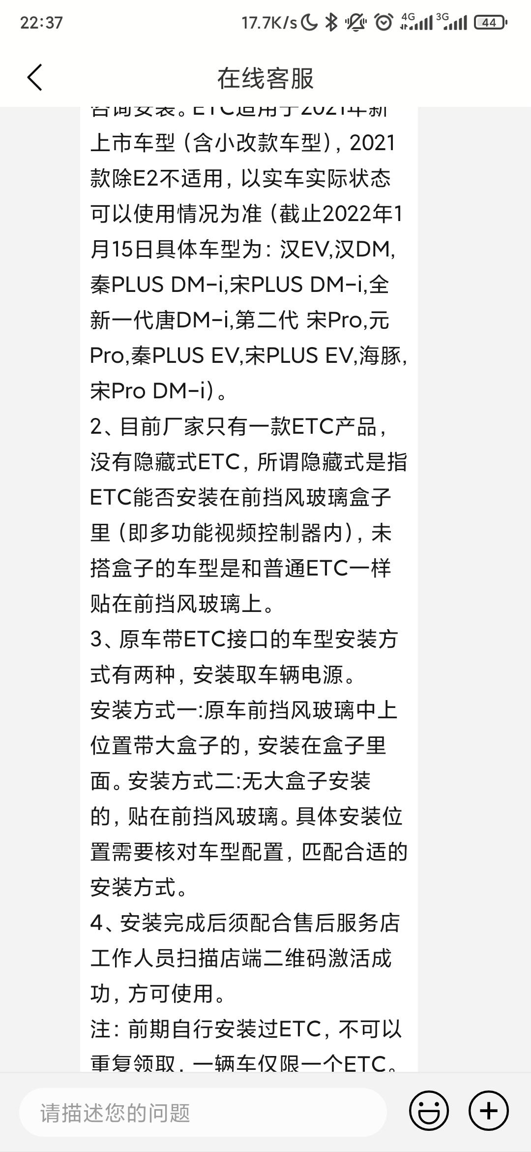 比亚迪元Pro 有人在在4S店安装了ETC了吗，元por可以在前挡风玻璃盒子里面取电吗？