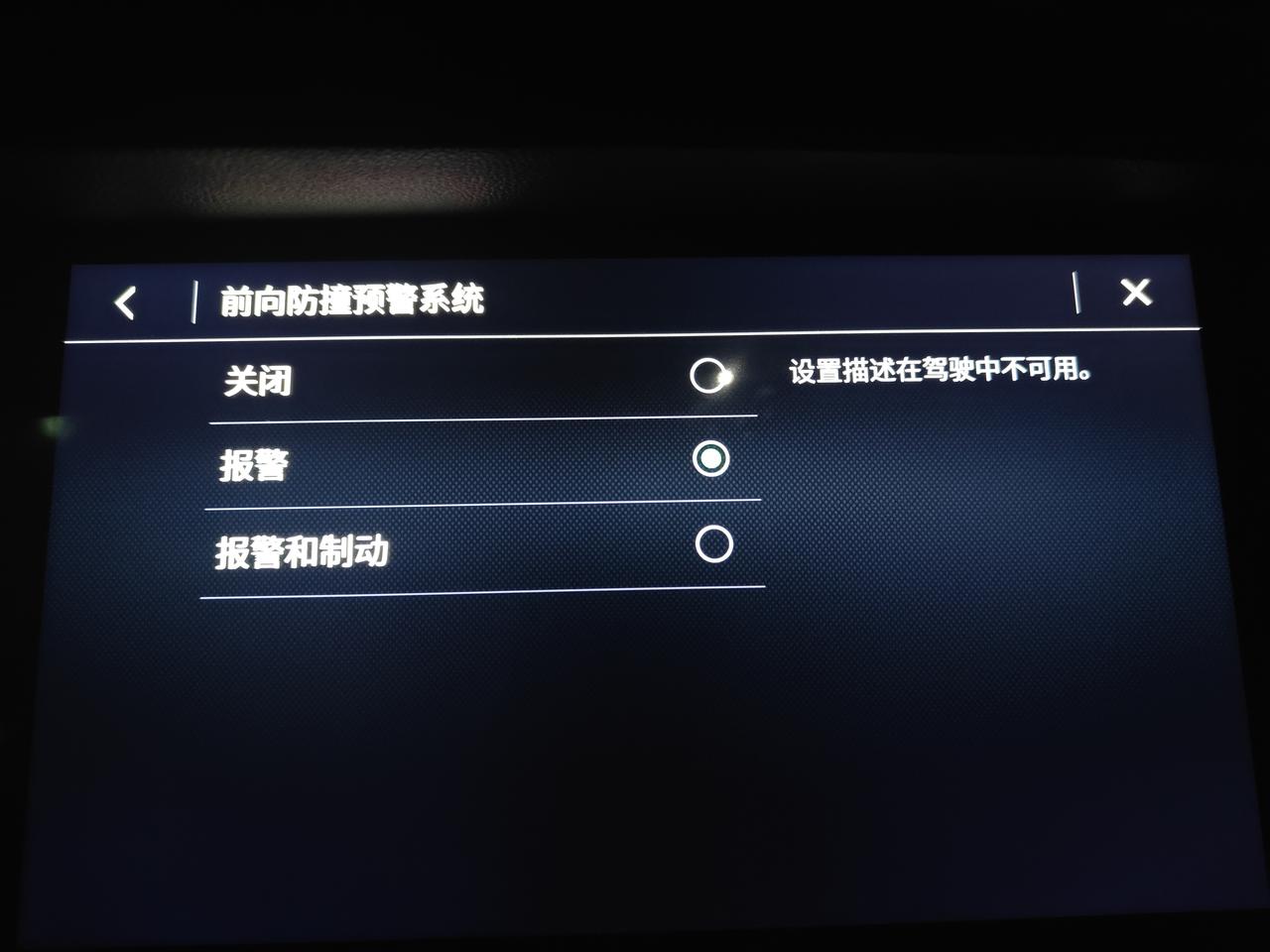 别克昂科威 碰撞/检测系统  我设置成只报警，但每次重启车辆后 系统又会自动变成报警+制动模式了！这到底是咋回事呢？？