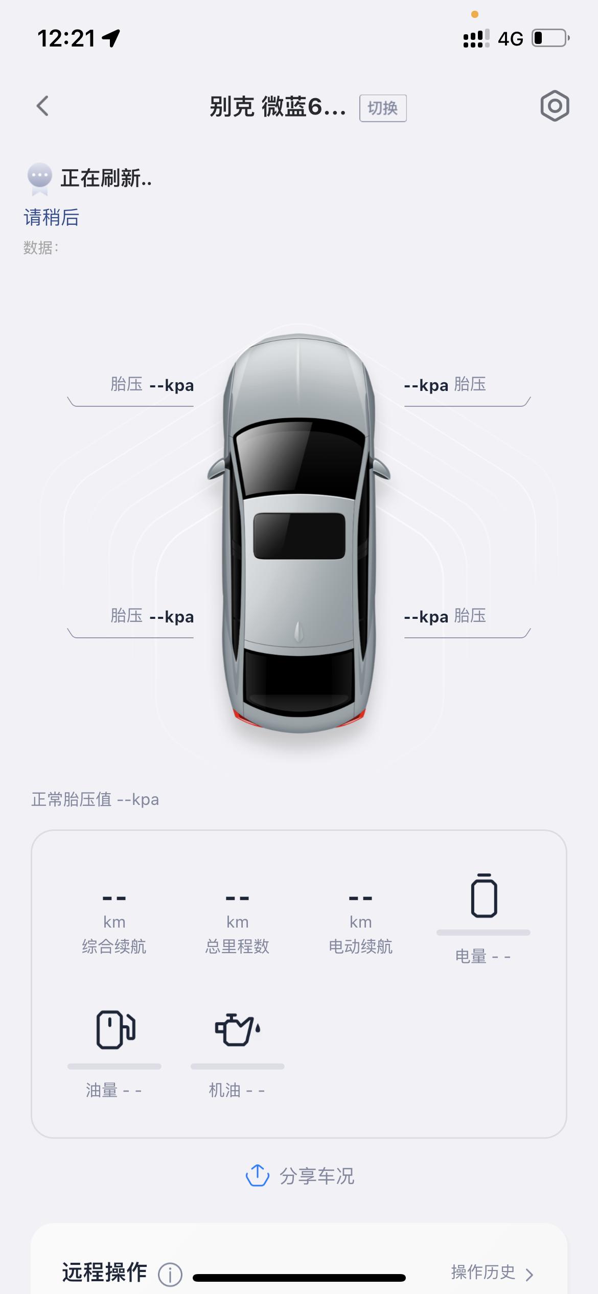 别克微蓝6 PHEV 这是什么情况 一直刷不出来