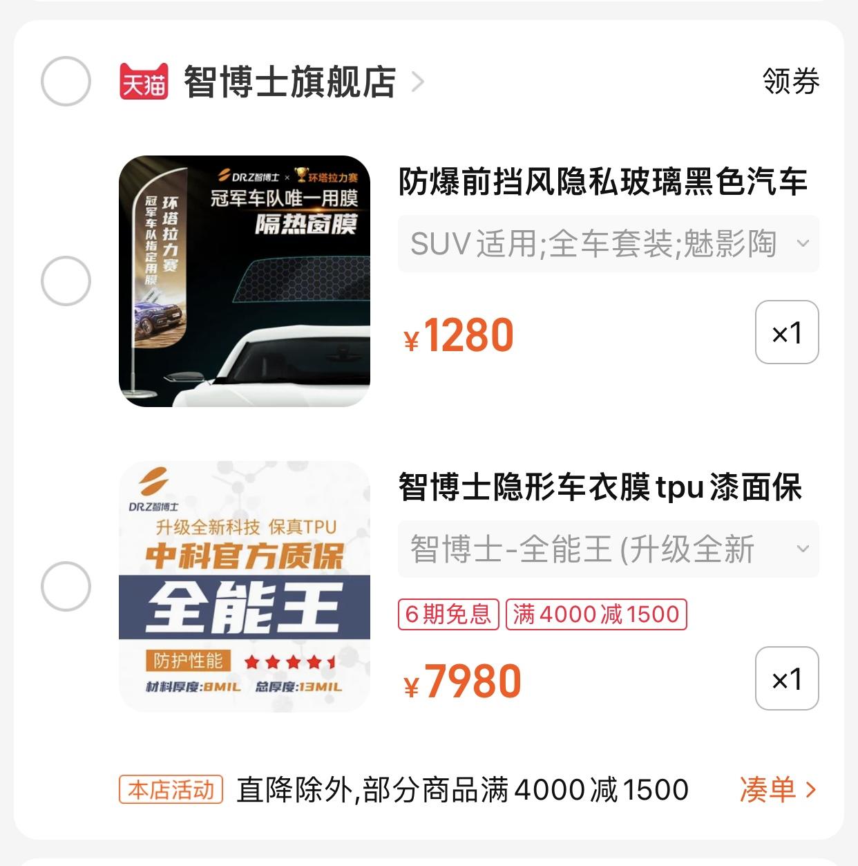 坦克300 车衣有没有推荐的6000到10000之间的，自己看了个智博士的不知道好不好。