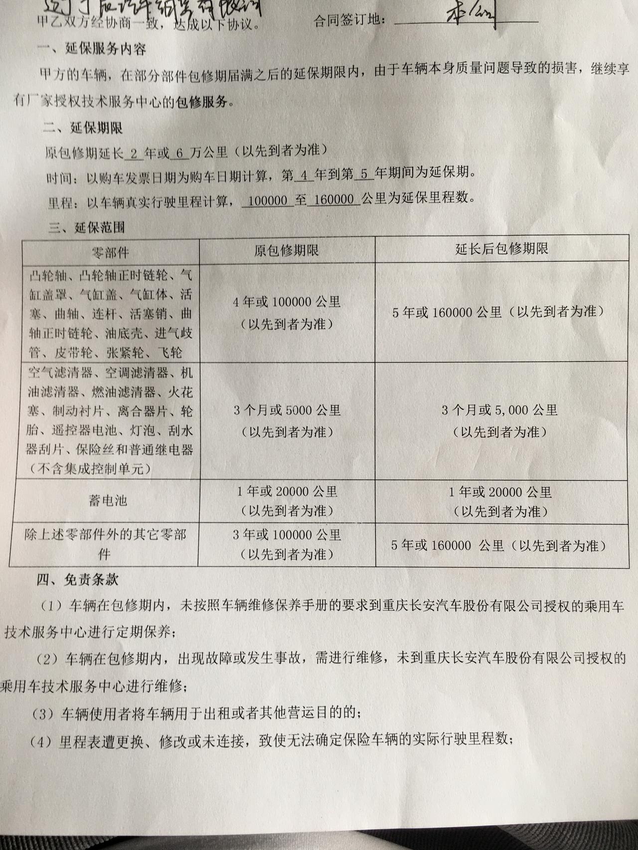 长安逸动 各位车友   大家有买这个延保的吗？   请问这个延保买了合不合适？