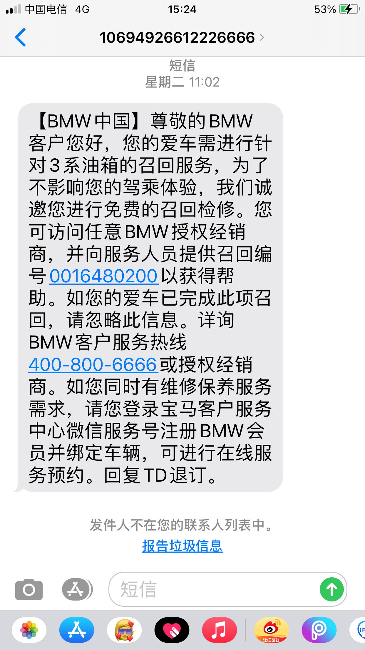 宝马3系 请问还有车主收到这个短信吗？