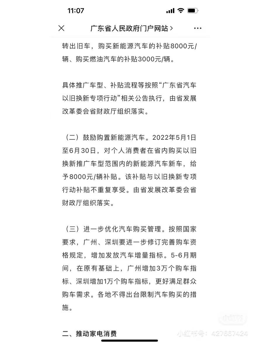 比亚迪汉DM 有哪位朋友知道广东省dmi在这次补贴车型当中吗？#新能源补贴