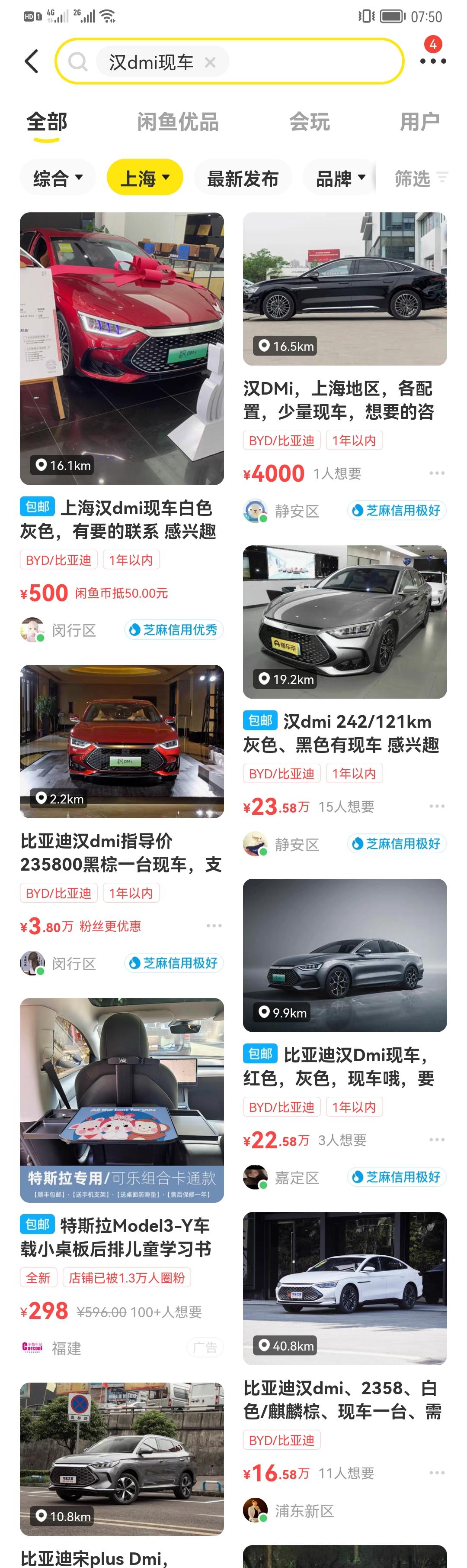比亚迪汉DM 坐标上海，订了辆汉dmi尊荣黑色，等待中。发现闲鱼上都是卖现车的，找了几个咨询了下，加价4000或3000