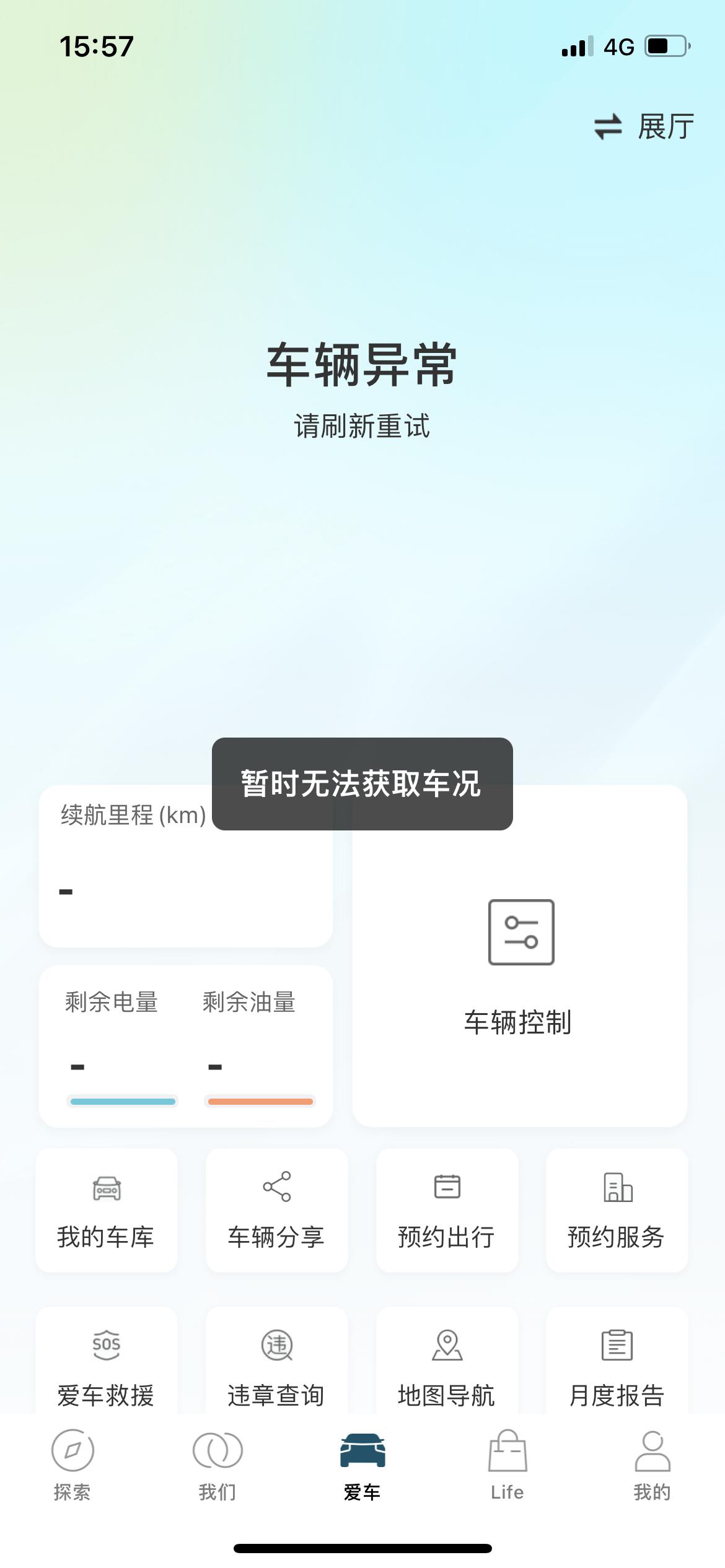 吉利星瑞 这种情况该怎么搞 提车都一个月了，还用不了