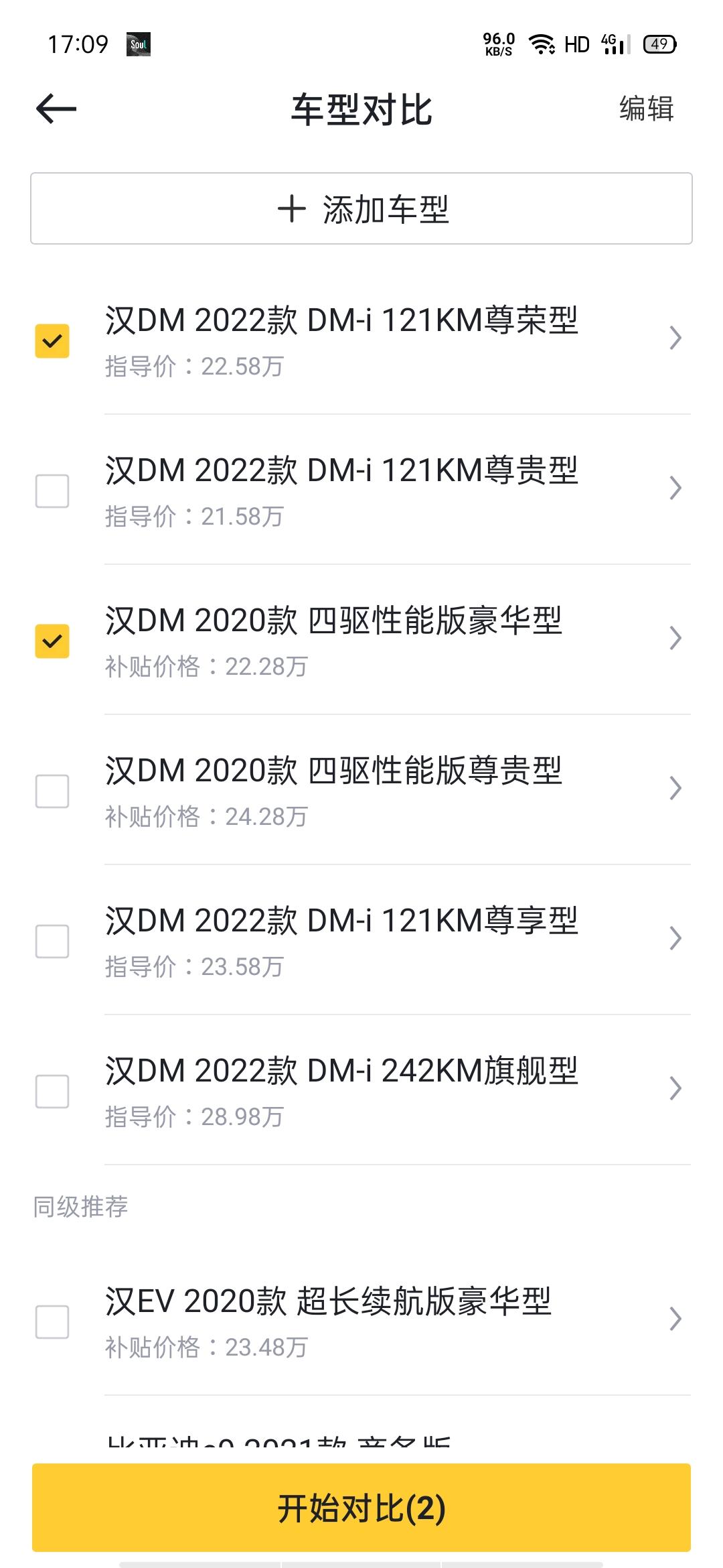 比亚迪汉DM DM新款和老款怎么选？