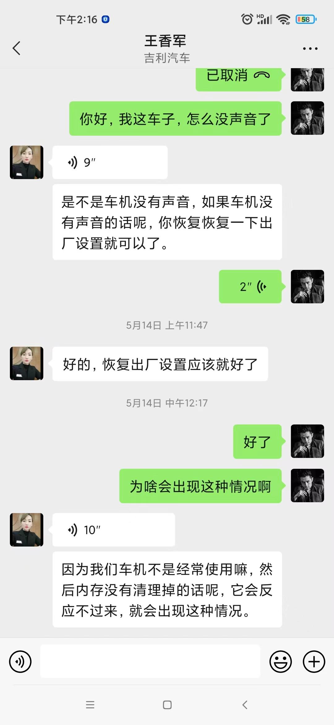 吉利星瑞 你们遇到过这种问题吗？车子没声音了，然后恢复出厂设置就好了