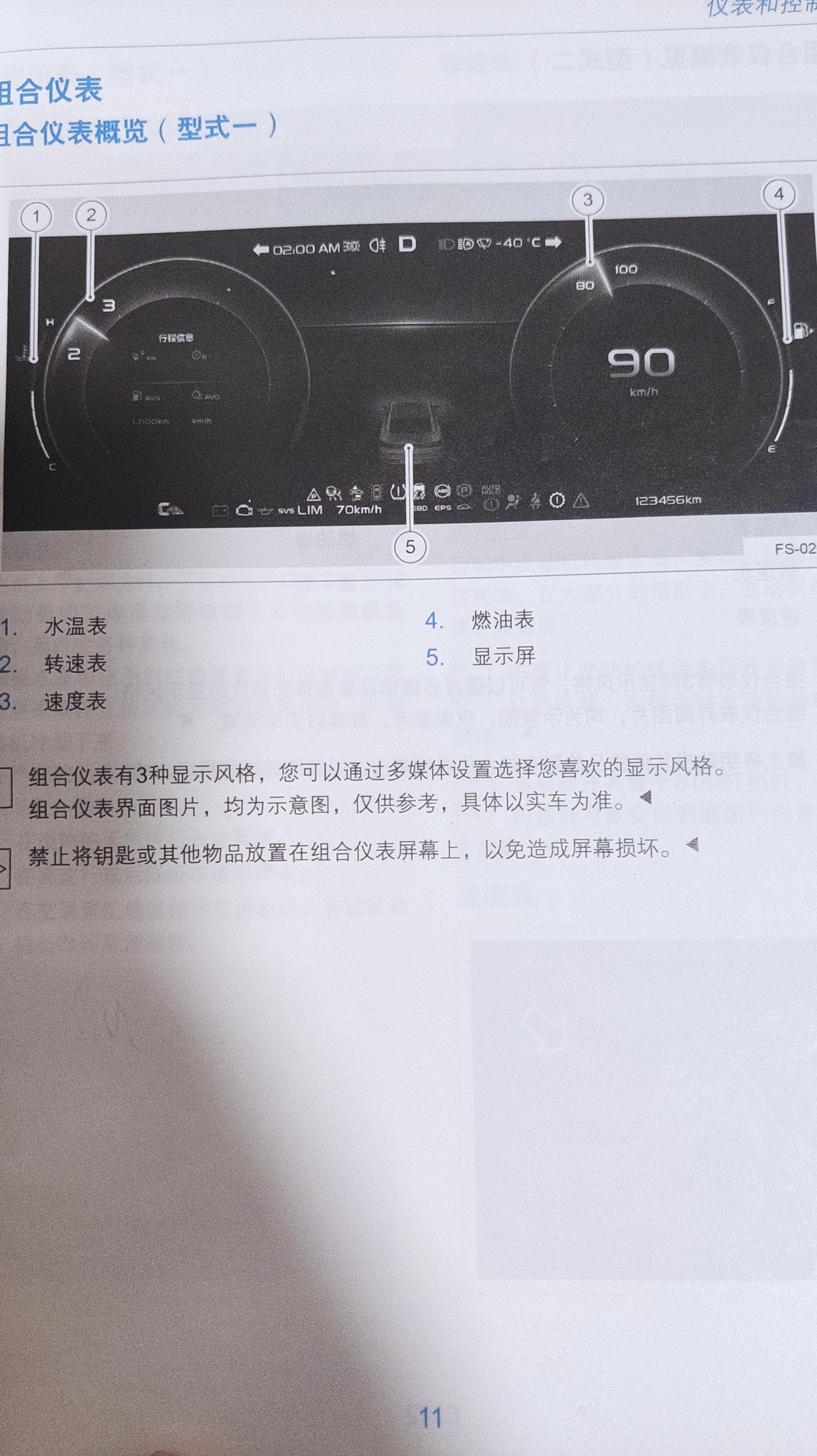 星瑞仪表盘显示风格怎么切换