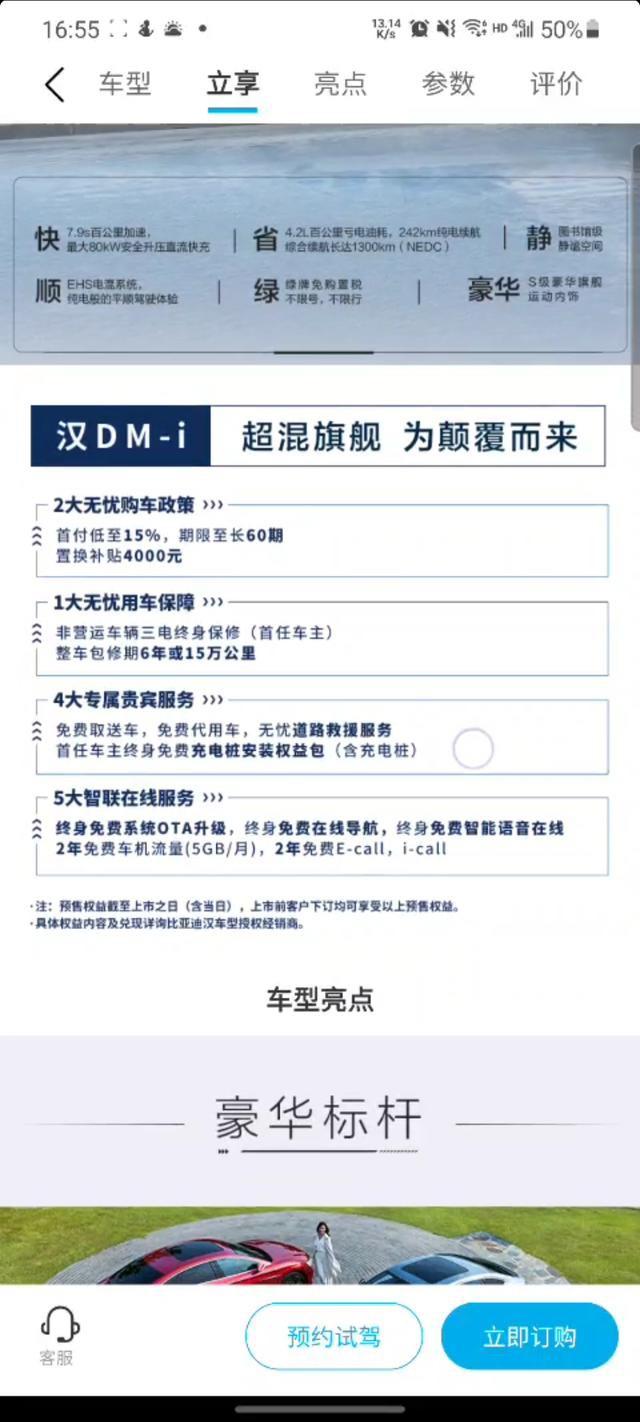 比亚迪汉DM 官方权益改没改啊？还是整车6年或15万公里吗？明天提车好慌，不知道怎么和店里battle