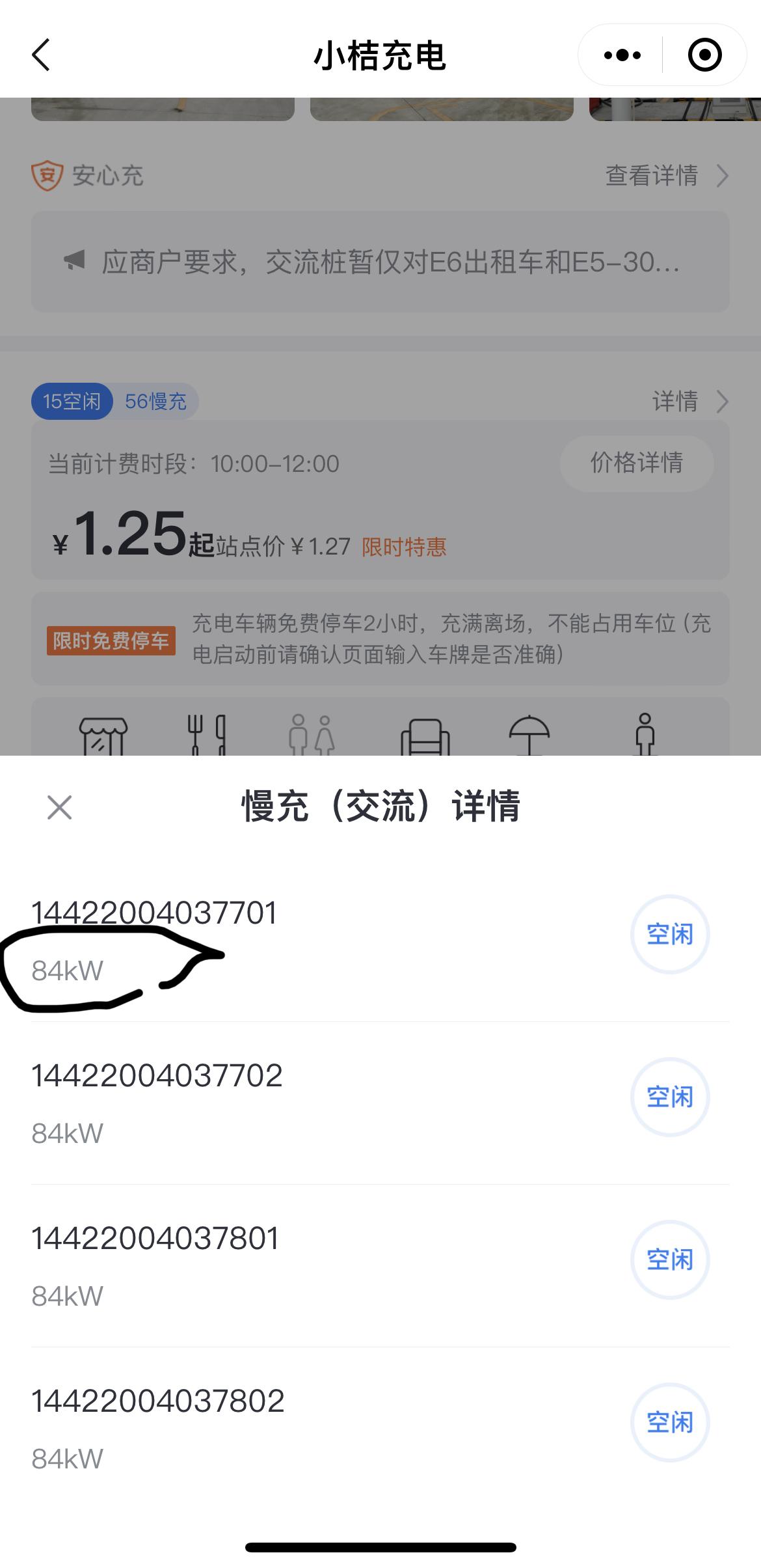 比亚迪汉DM 想问问各位车友，这种大功率交流慢充能充汉dm 7kw功率的电池吗？一直用7kw功率的充电桩。大功率的交流慢