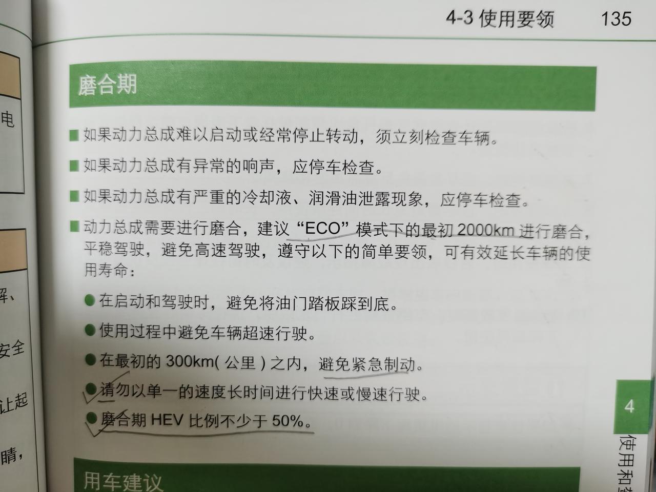 新车主关于汉DM使用手册里面的疑问？首保期内，HEV里程不低于总里程的50%。等等这些问题，你们老车主是如何看待如何完成