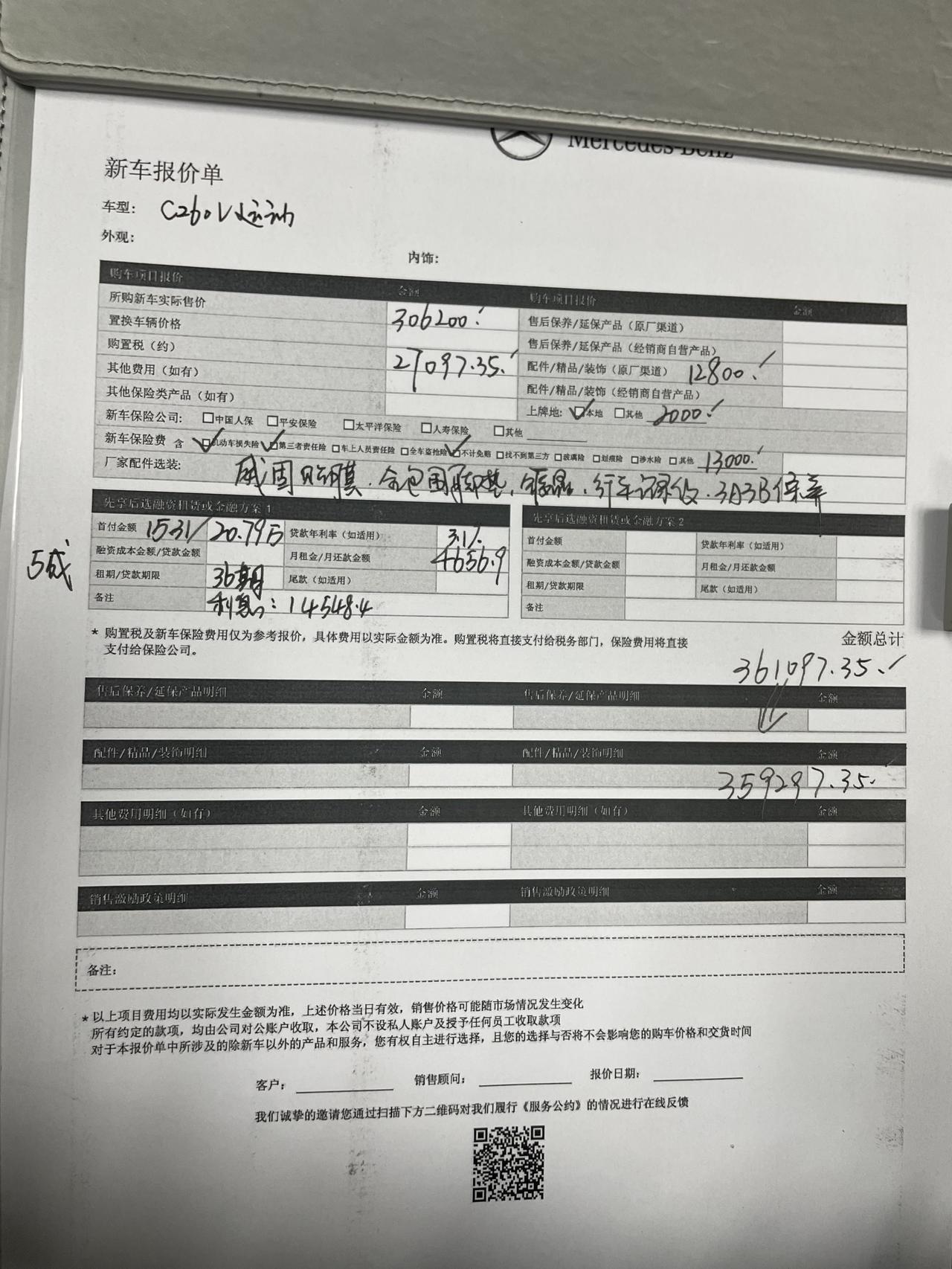 奔驰C级 坐标上海，260运动款，这个价格还有的谈吗？