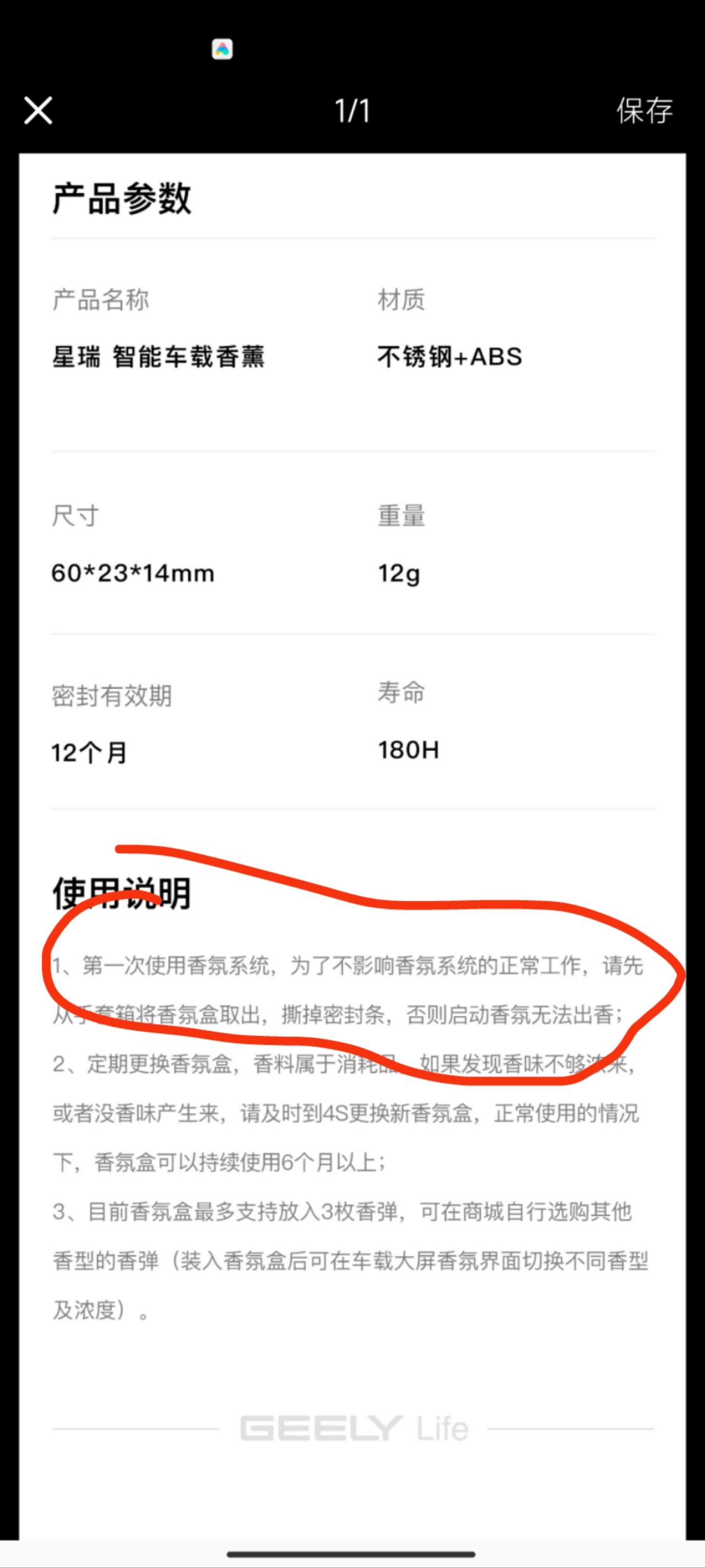 吉利星瑞 你们新车撕过香氛系统的封条吗，我到现在没撕过